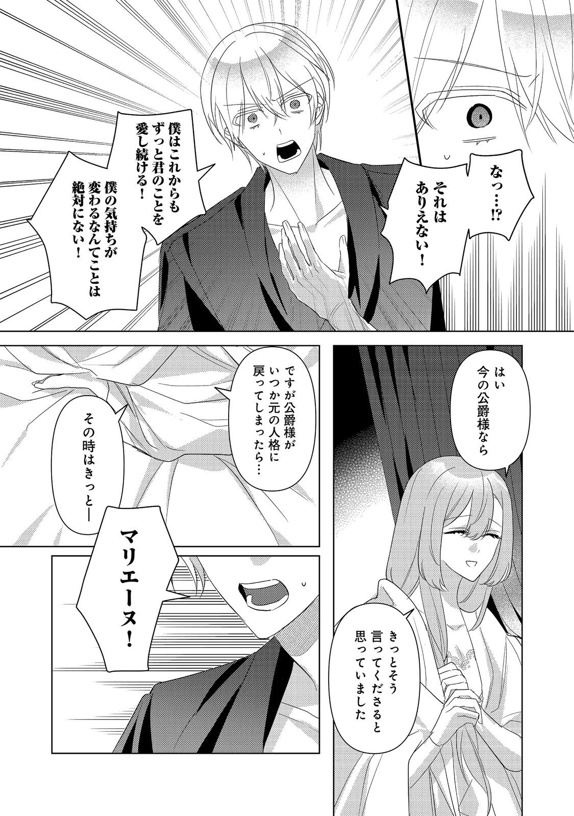 KINOU MADE NAMAE MO YONDE KURENAKATTA KOUSHAKU-SAMA GA, KYUU NI DEKIAI SHITEKURU NO DESU GA? Chap 17.2 - Pic 7