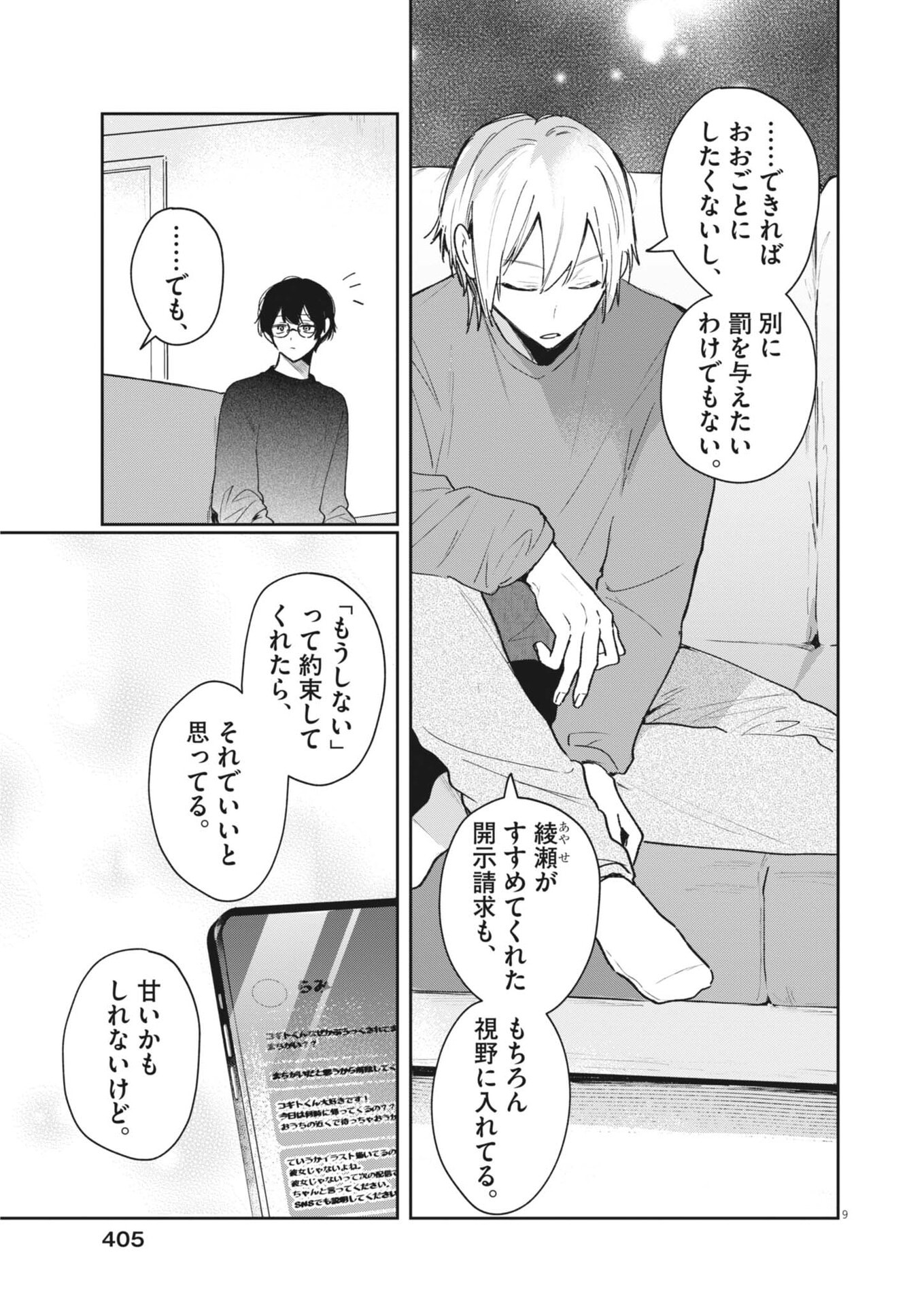 KOE NO FURU HEYA Chap 23 - Pic 9