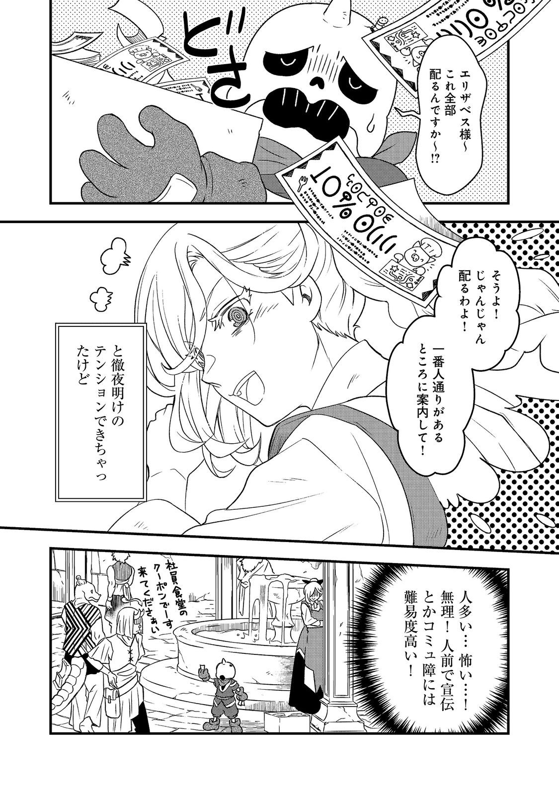 MAOUJO NO ZEPPIN SHASHOKU, TSUKUTTEIRU NOWA IKENIE DESU! Chap 3.1 - Pic 12