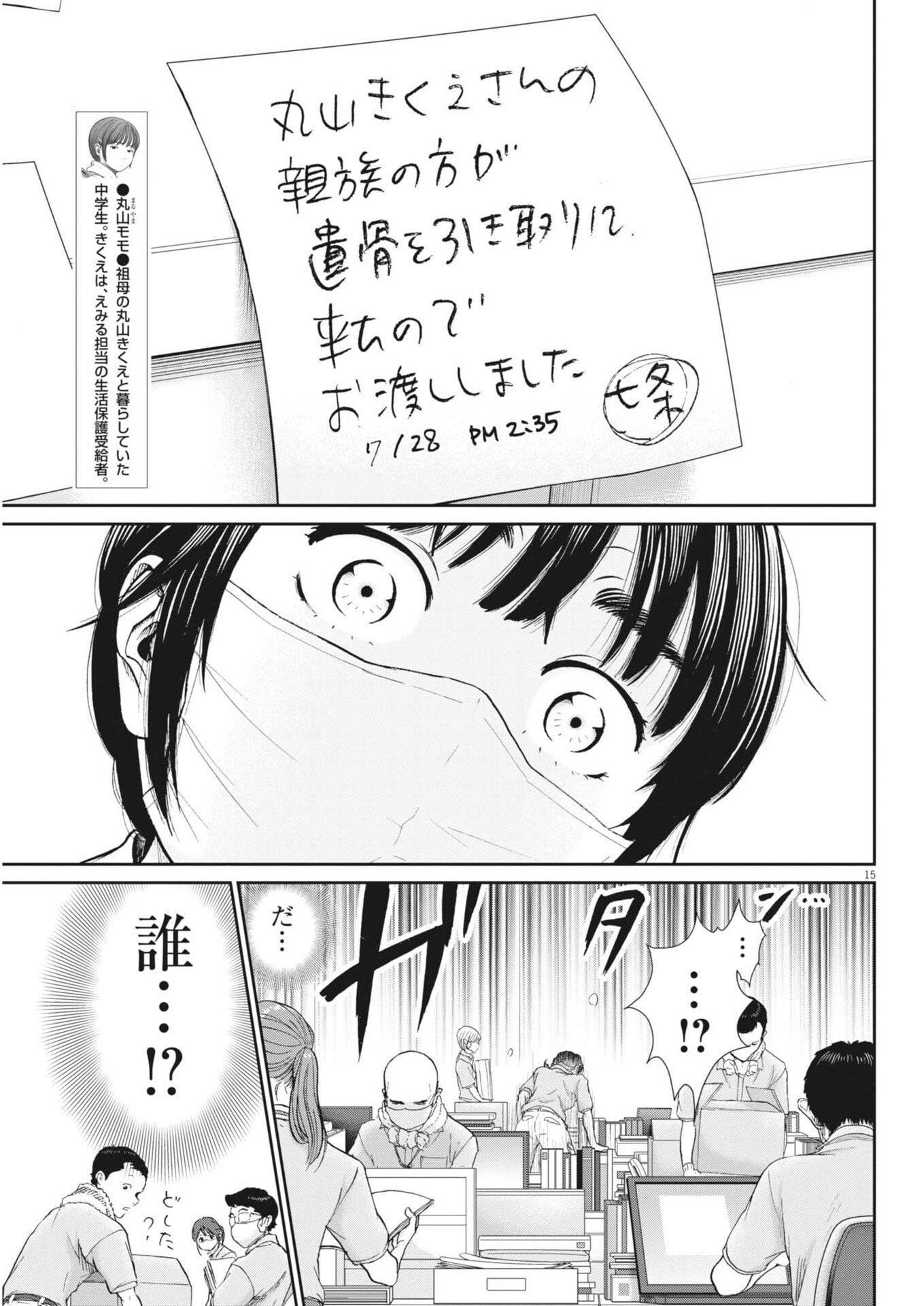 KENKOU DE BUNKATEKI NA SAITEI GENDO NO SEIKATSU - RAW Chap 130 - Pic 15
