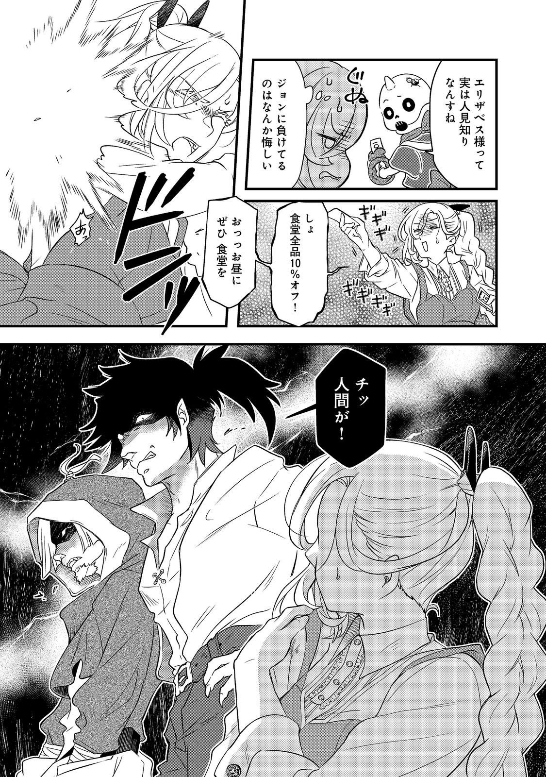 MAOUJO NO ZEPPIN SHASHOKU, TSUKUTTEIRU NOWA IKENIE DESU! Chap 3.1 - Pic 13
