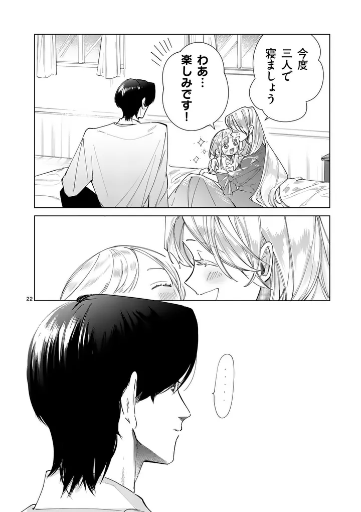GIJOU GA AKUYAKU REIJOU TO SHITE HAMETSU SURU KOTO WO SHITTA NO DE, MECHAKUCHA AISHIMASU - KEIYAKU KEKKON DE WATASHI NI KANSHIN GA NAKATTA HAZU NO KOUSHAKU-SAMA NI, KIZUITARA DEKIAISARETEMASHITA Chap 38 - Pic 22