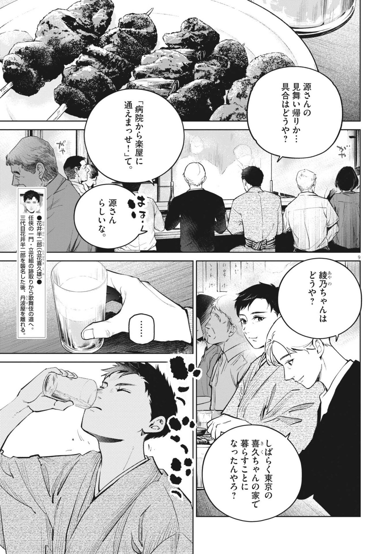 KOKUHOU Chap 48 - Pic 9