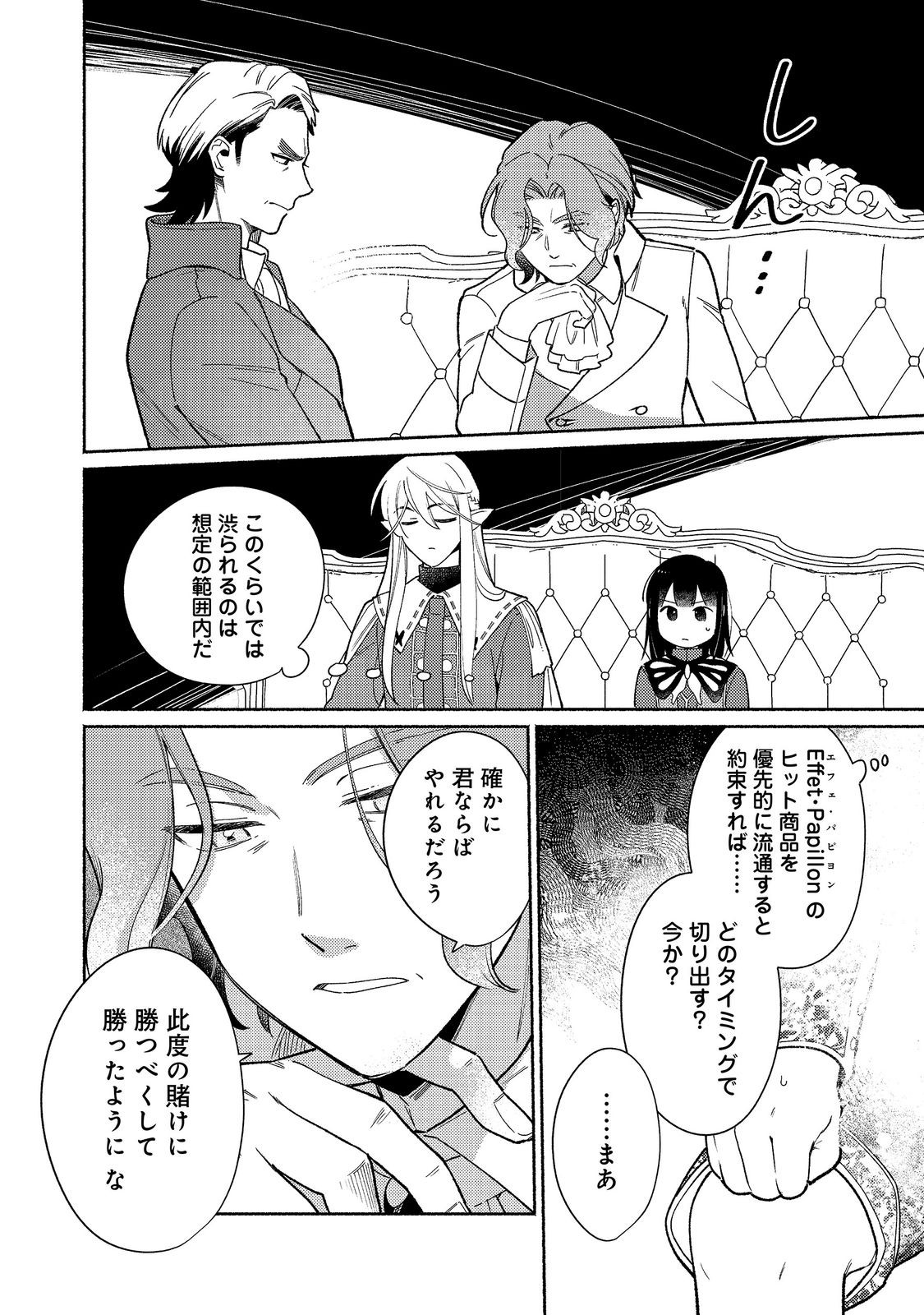 SHIROBUTA KIZOKU DESU GA ZENSE NO KIOKU GA HAETA NODE HIYOKO NA OTOUTO SODATEMASU (MANGA) - RAW Chap 39.1 - Pic 10