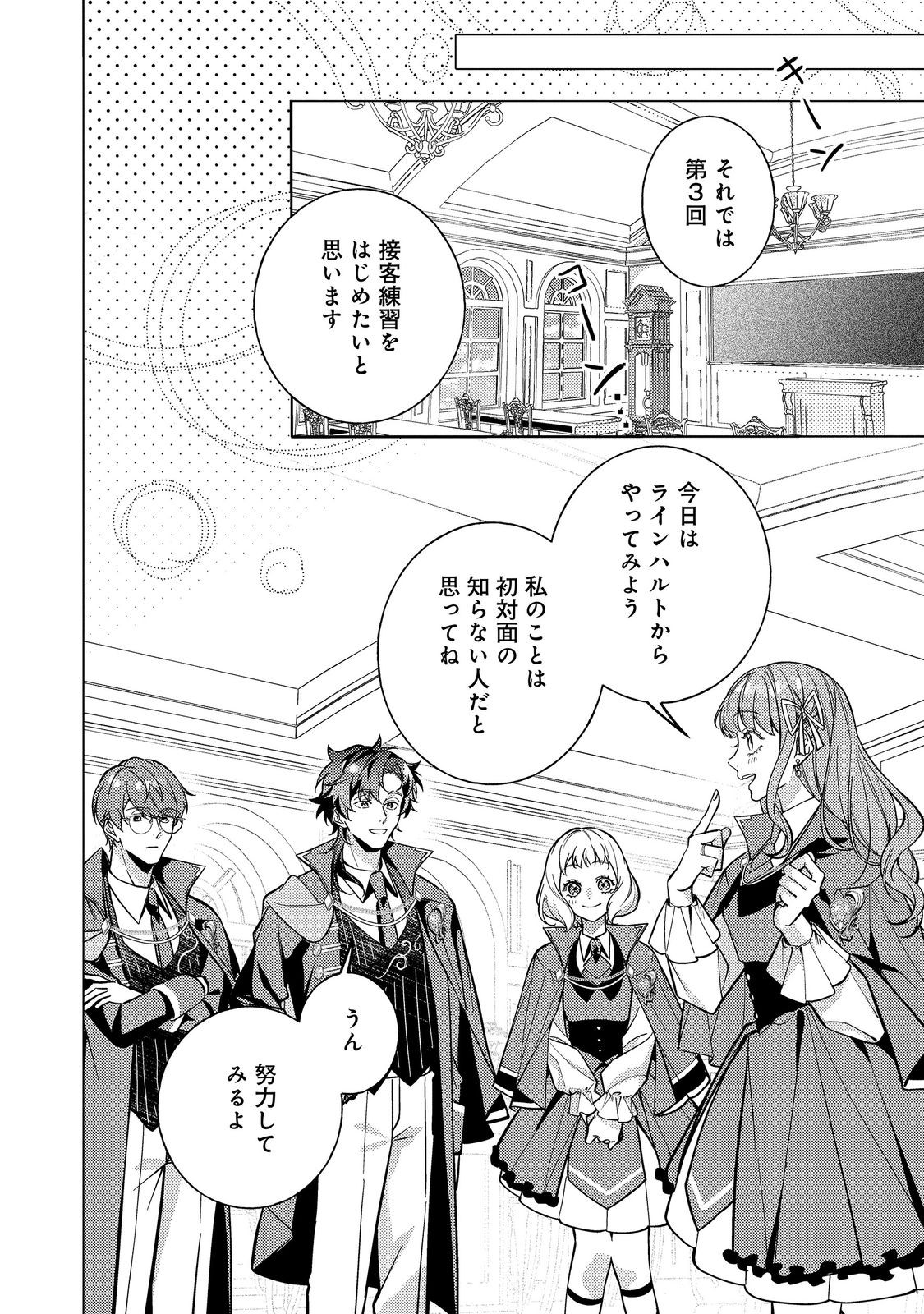 BAD END MOKUZEN NO HEROINE NI TENSEI SHITA WATASHI, KONSE DE WA RENAI SURU TSUMORI GA CHEAT NA ANI GA HANASHITE KUREMASEN!? @COMIC Chap 50 - Pic 14