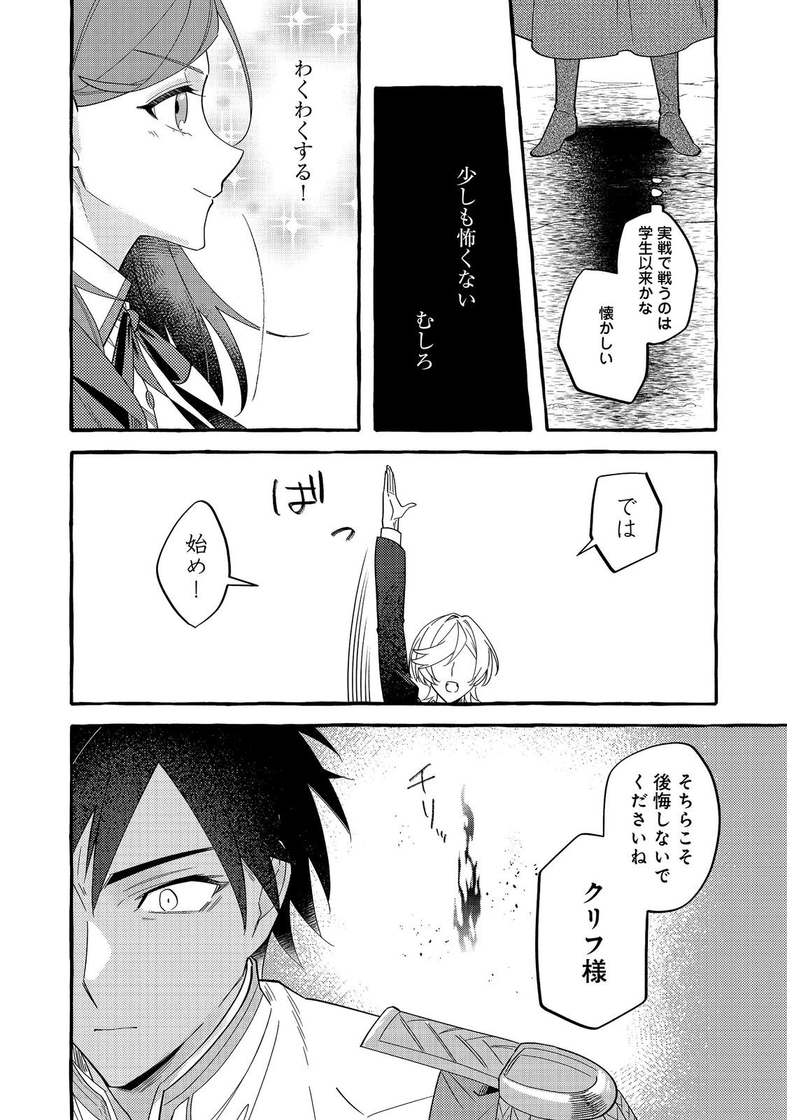 IJIWARU ANE TO YOBARETA REIJOU, JITSU WA TOTEMO SUGURETA MAHOUTSUKAI DESHITA Chap 5 - Pic 8