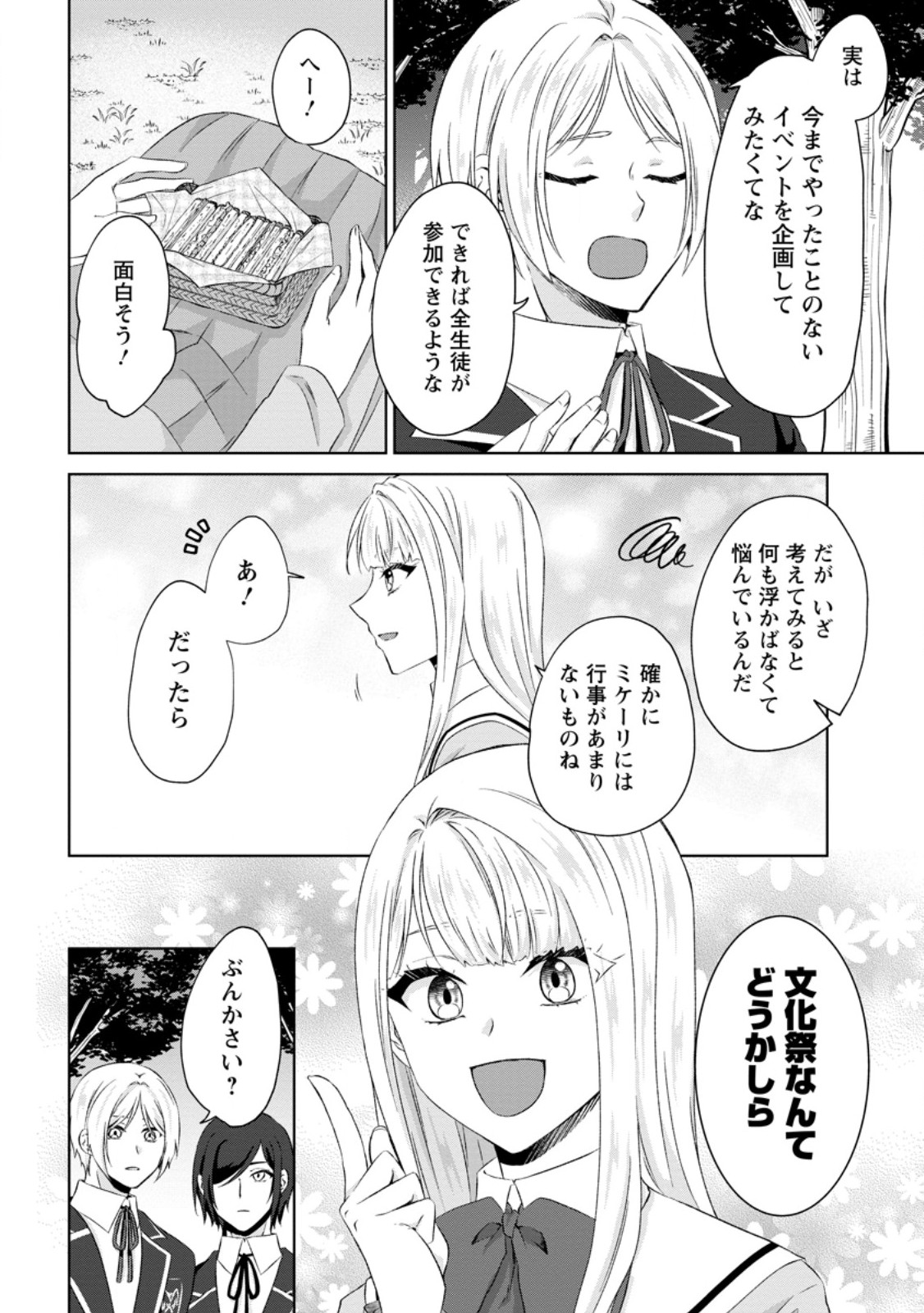 DANZAISARETEIRU AKUYAKU REIJOU TO IREKAWATTE KONYAKUSHA-TACHI WO BUTTOBASHITARA, DEKIAI GA MATTE IMASHITA - RAW Chap 34.1 - Pic 4