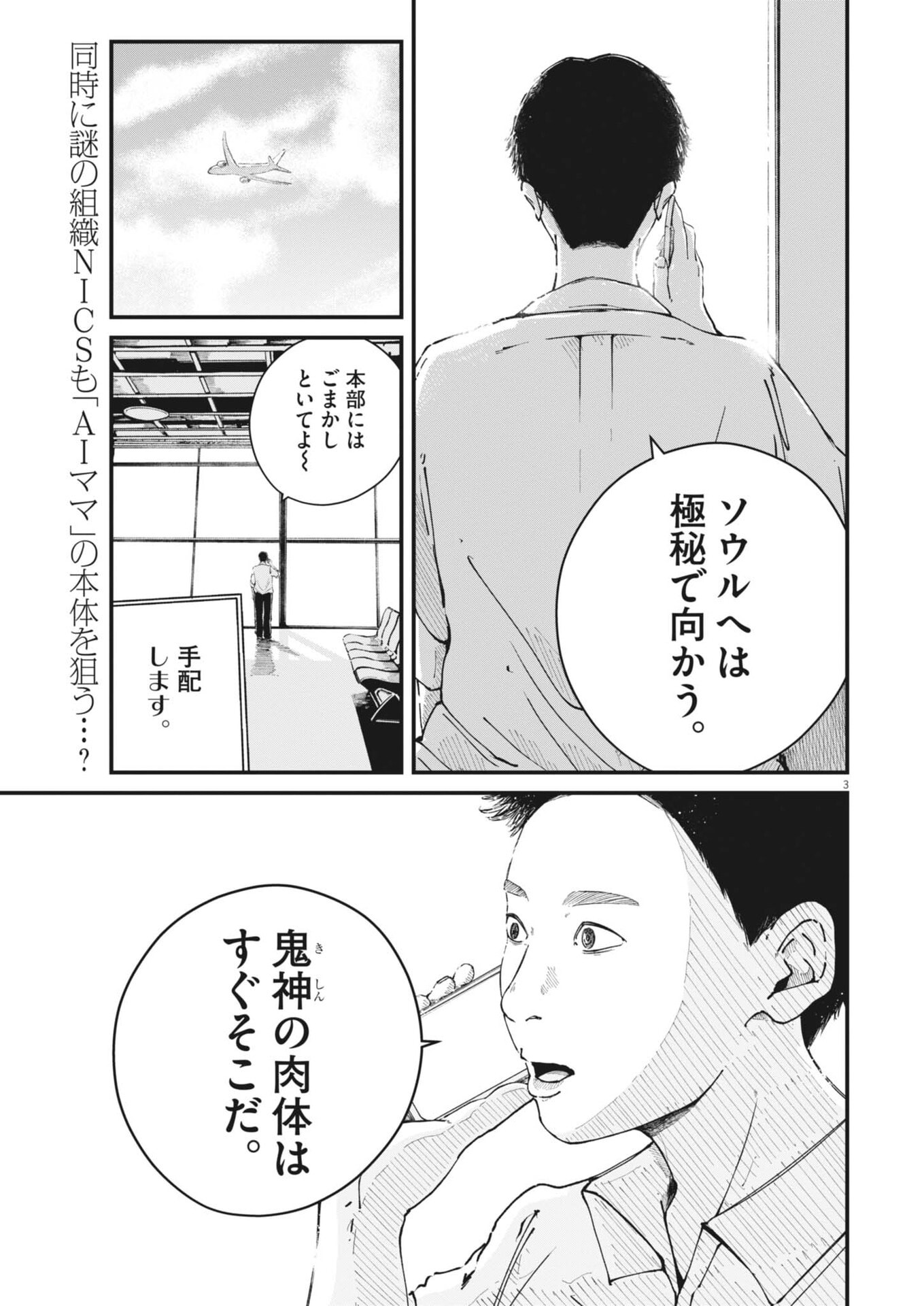 KISHIMOJIN Chap 24 - Pic 3
