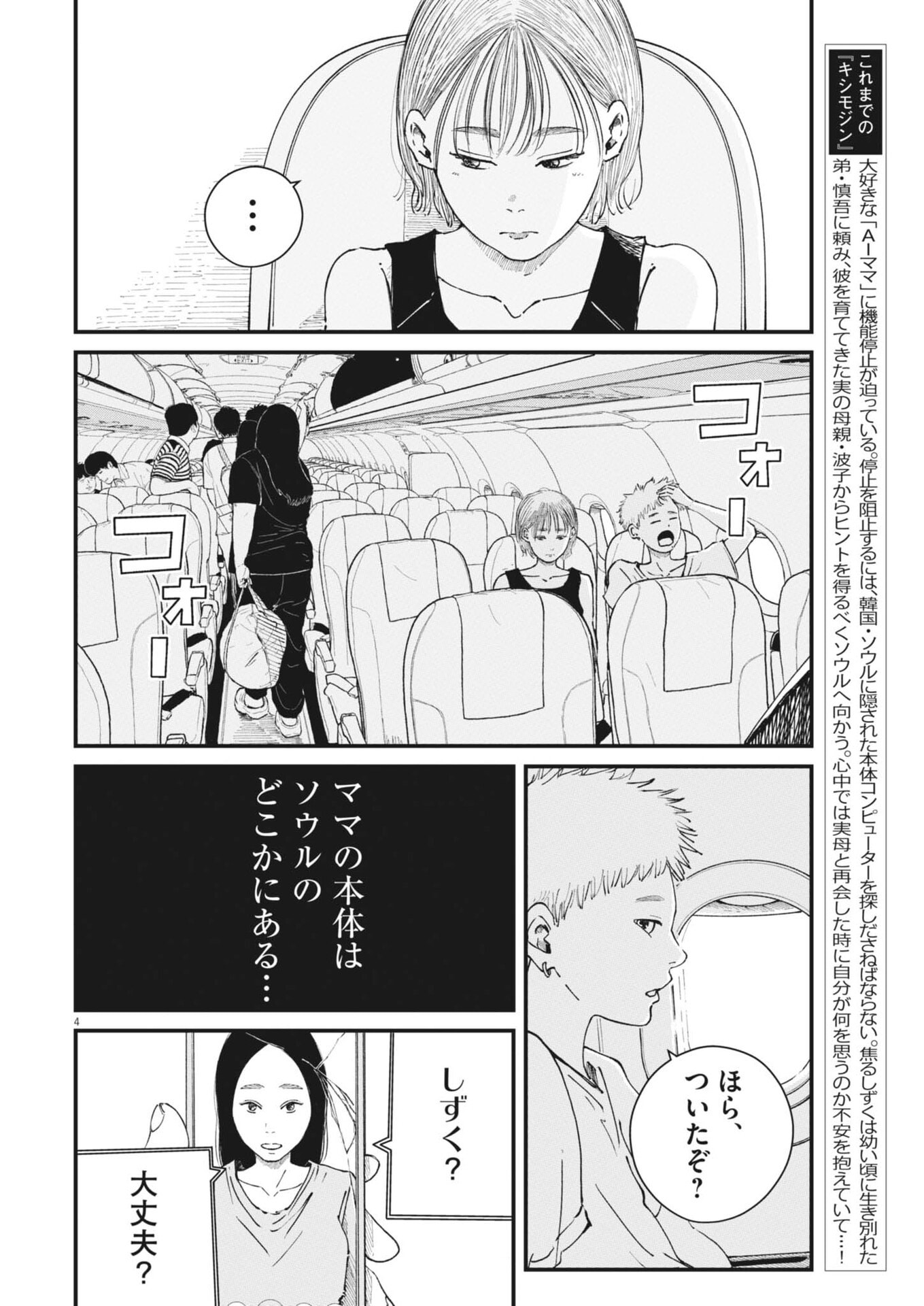 KISHIMOJIN Chap 24 - Pic 4