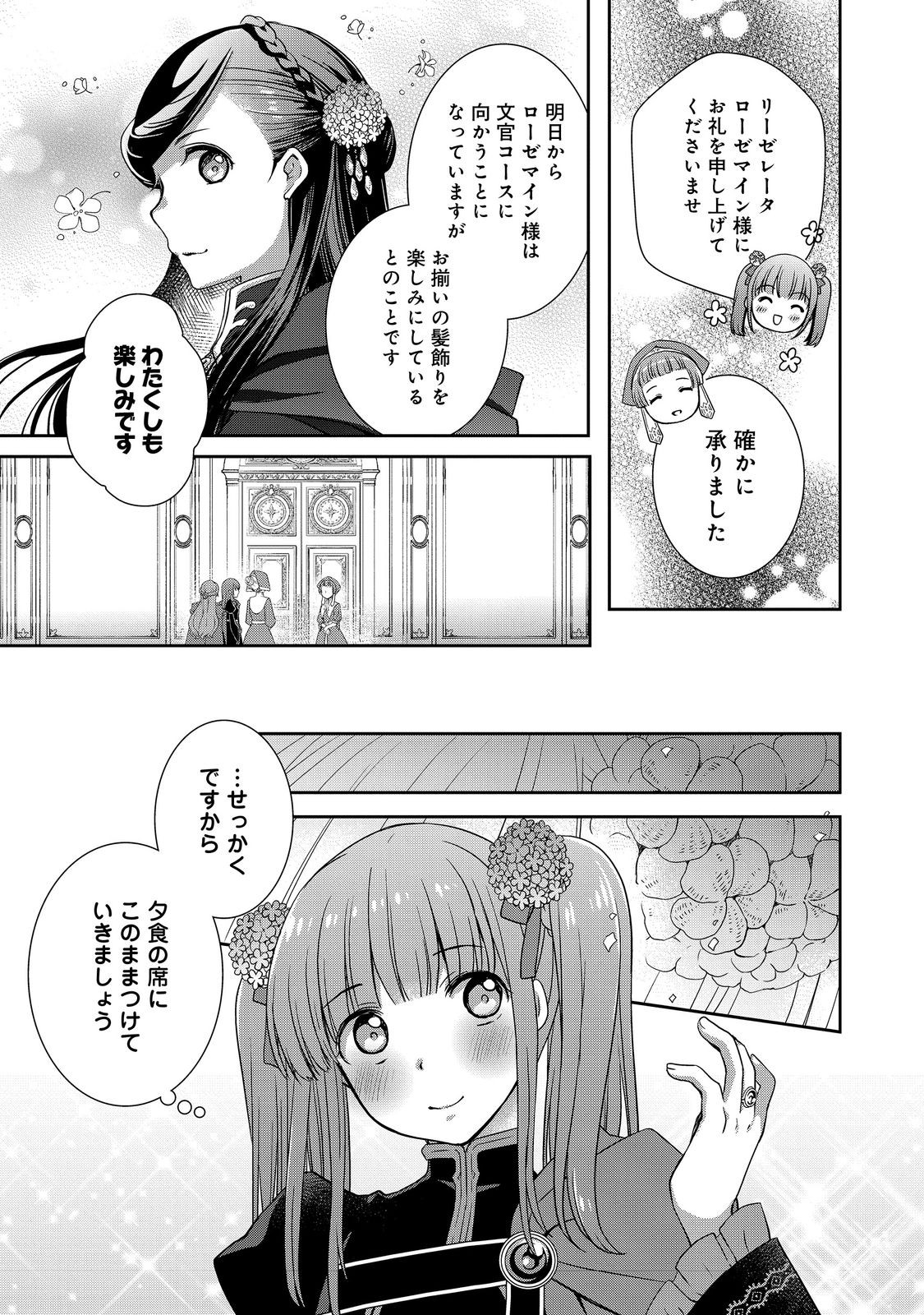 HONZUKI NO GEKOKUJOU: HANNELORE NO KIZOKUIN GONENSEI Chap 8 - Pic 15