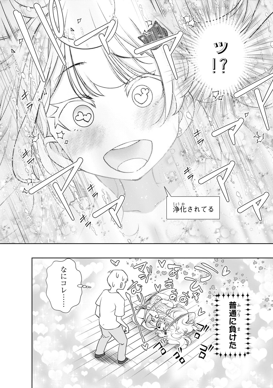 OTONARI-SAN NO GAL GA BOKU WO HORESASETAKUTE ZENRYOKU SUGIRU Chap 18 - Pic 12