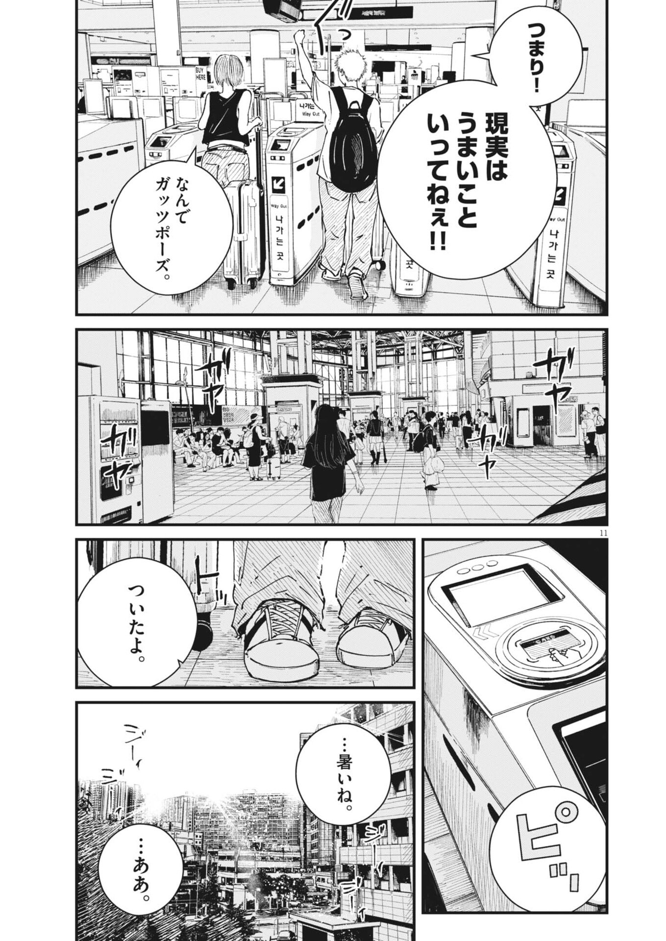 KISHIMOJIN Chap 24 - Pic 11