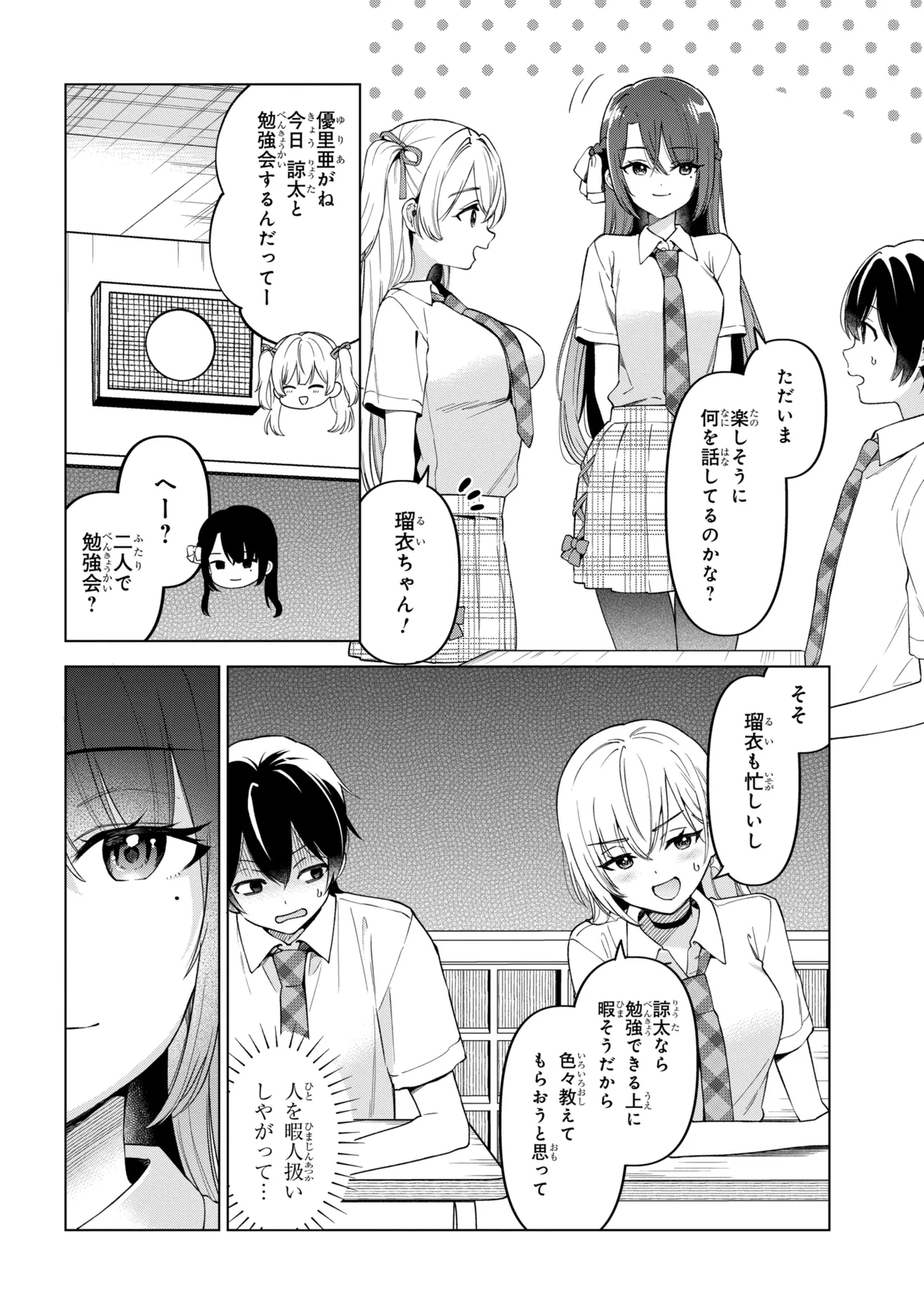 INKYA NO ORE GA SEKIGAE DE ESUKYU BISHOJO NI KAKOMARETARA HIMITSU NO KANKEI GA HAJIMATTA. - RAW Chap 17 - Pic 6