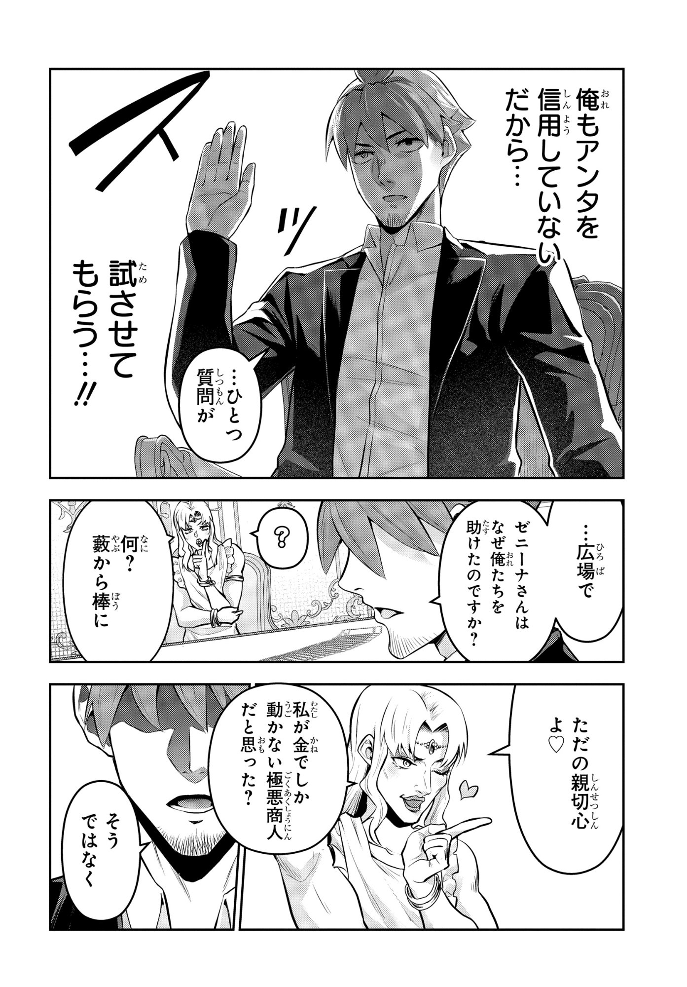 SAIKYOU SHOUKANSHI WA ARASA 〜 OSSAN KADO WO OYA NI SHOBUN SARETA KADOGEMA NO ISEKAI MUSOU 〜 Chap 13 - Pic 4
