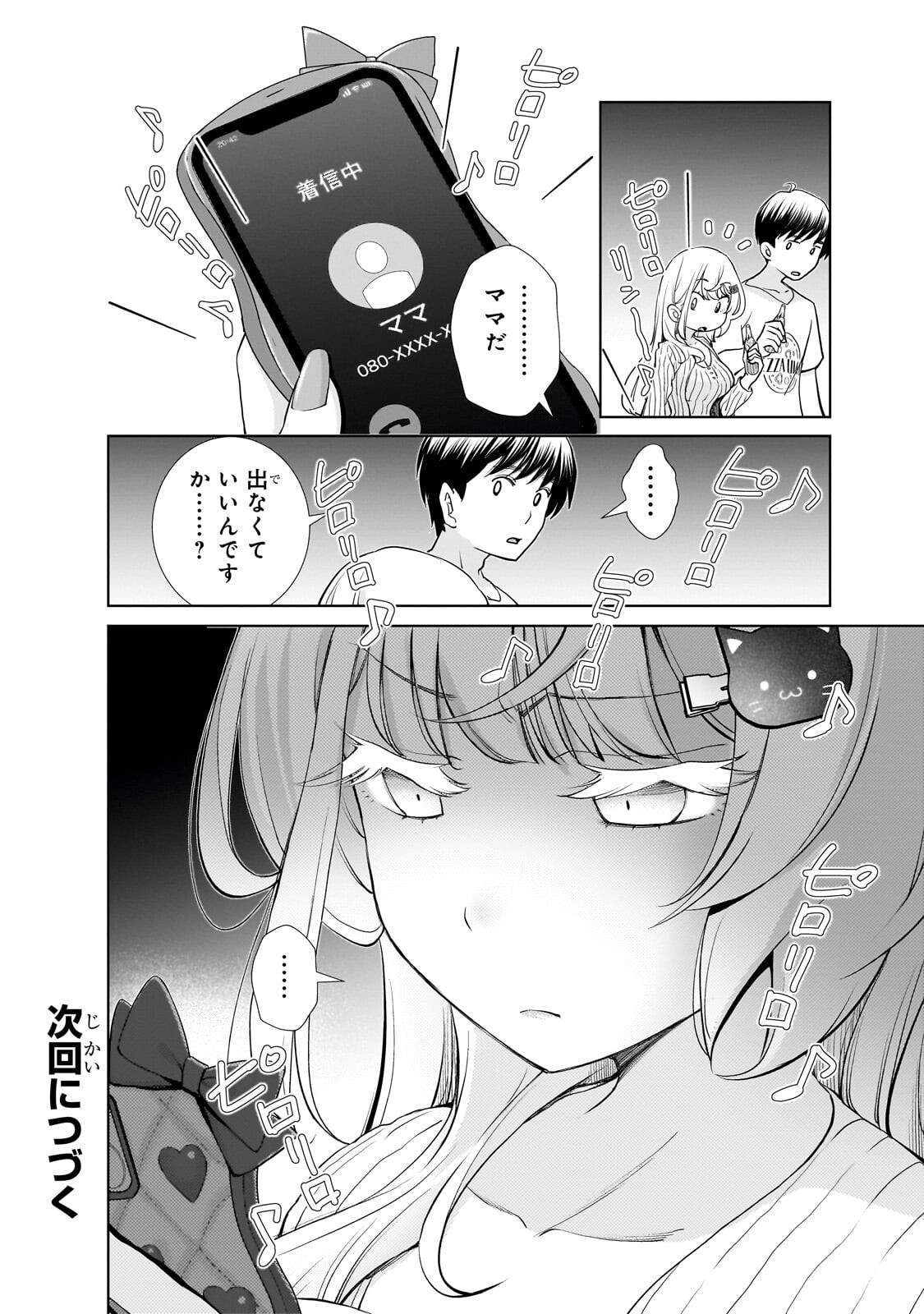 OTONARI-SAN NO GAL GA BOKU WO HORESASETAKUTE ZENRYOKU SUGIRU Chap 18 - Pic 18