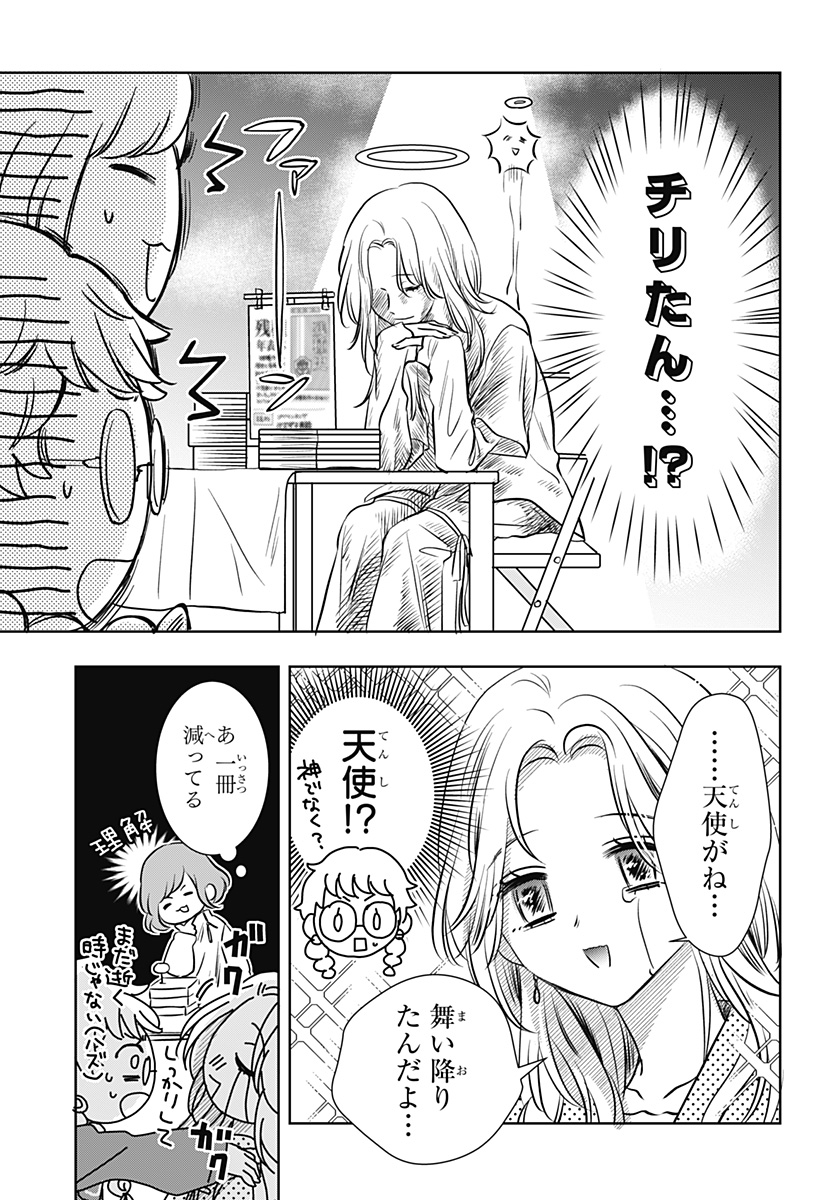 UCHIKIRA RE MANGAKA TO DOUJIN ONNA Chap 16 - Pic 5