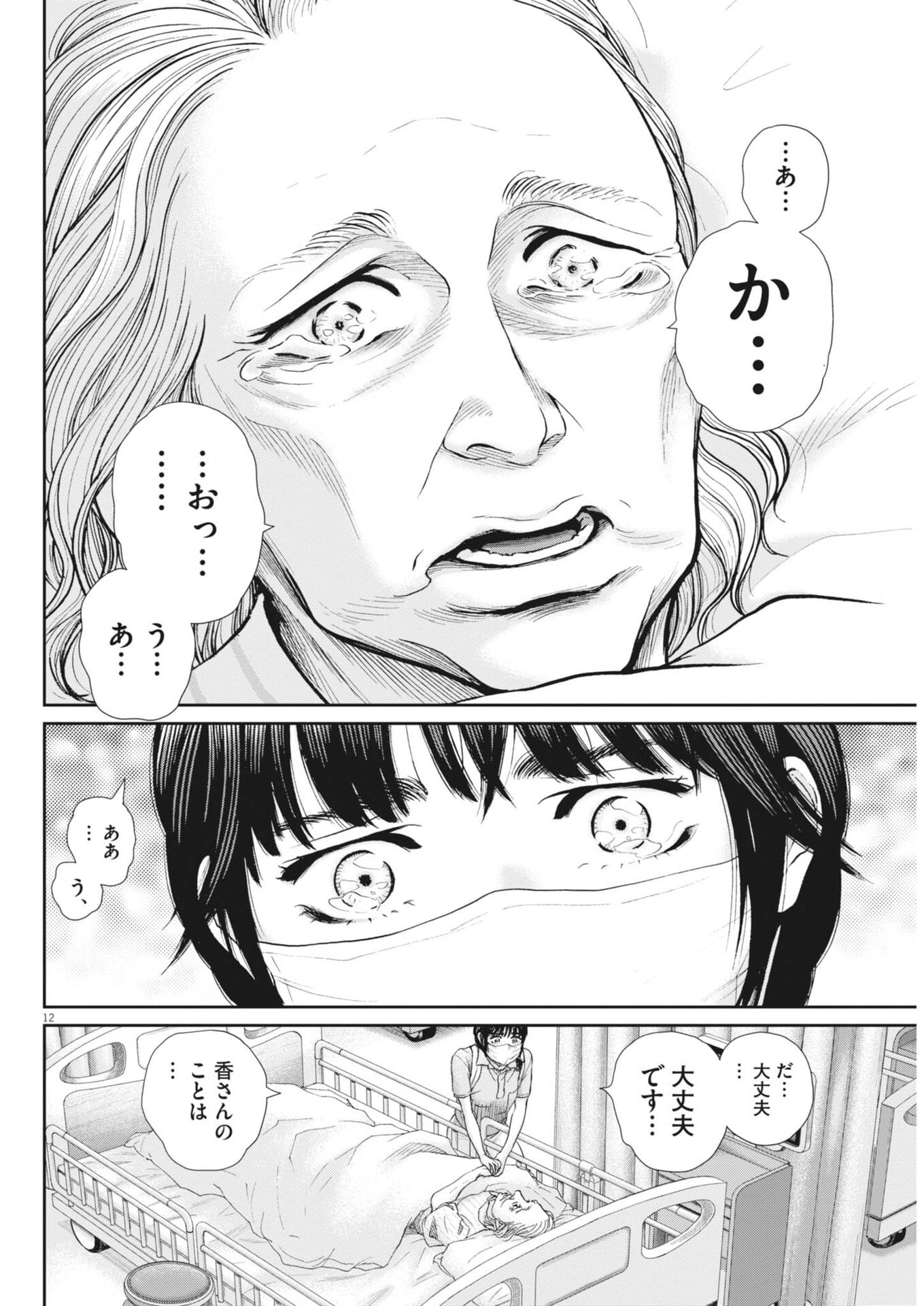KENKOU DE BUNKATEKI NA SAITEI GENDO NO SEIKATSU - RAW Chap 130 - Pic 12