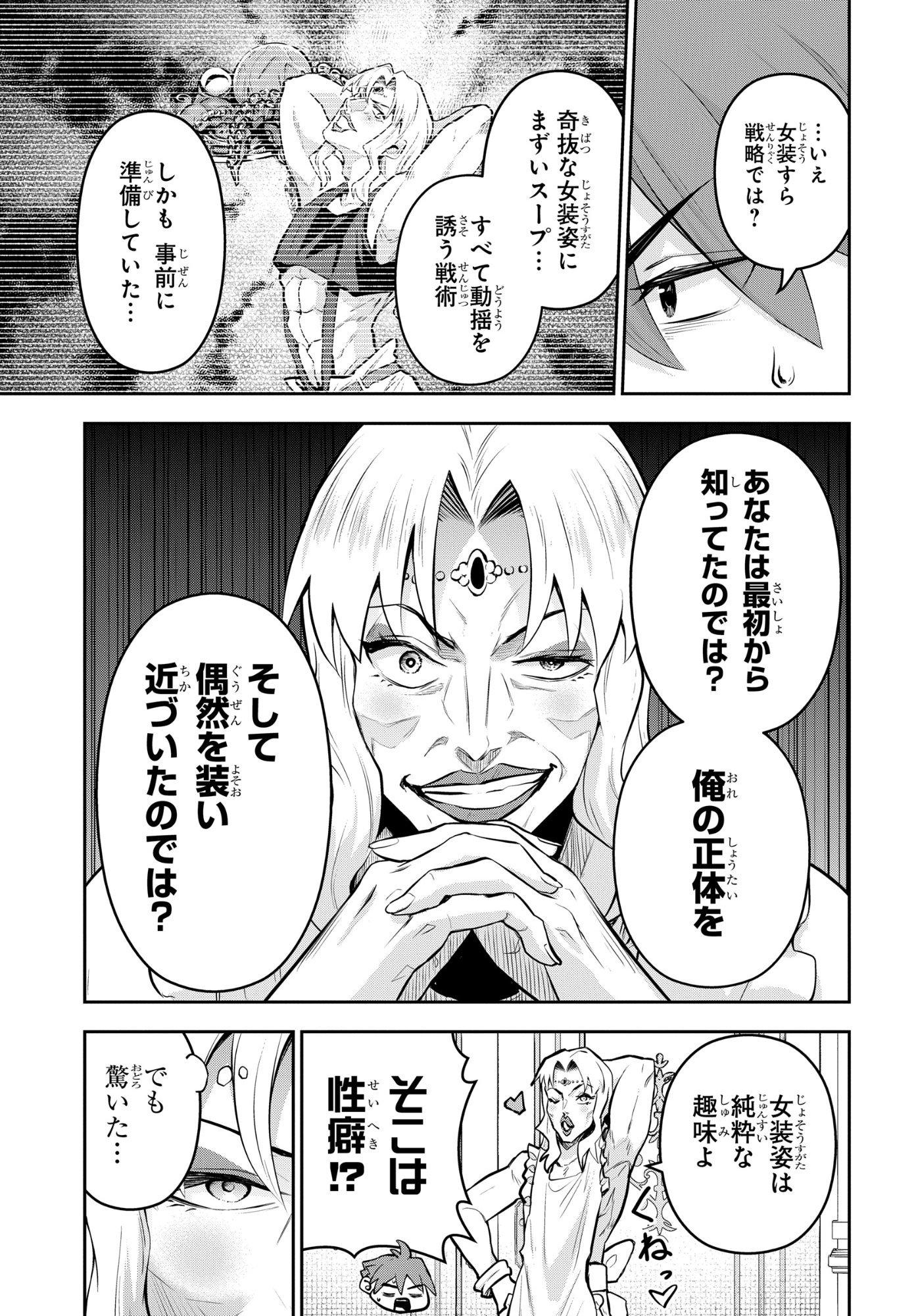 SAIKYOU SHOUKANSHI WA ARASA 〜 OSSAN KADO WO OYA NI SHOBUN SARETA KADOGEMA NO ISEKAI MUSOU 〜 Chap 13 - Pic 7