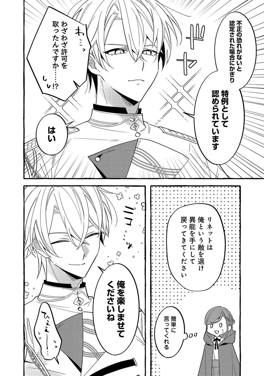 IJIWARU ANE TO YOBARETA REIJOU, JITSU WA TOTEMO SUGURETA MAHOUTSUKAI DESHITA Chap 5 - Pic 20
