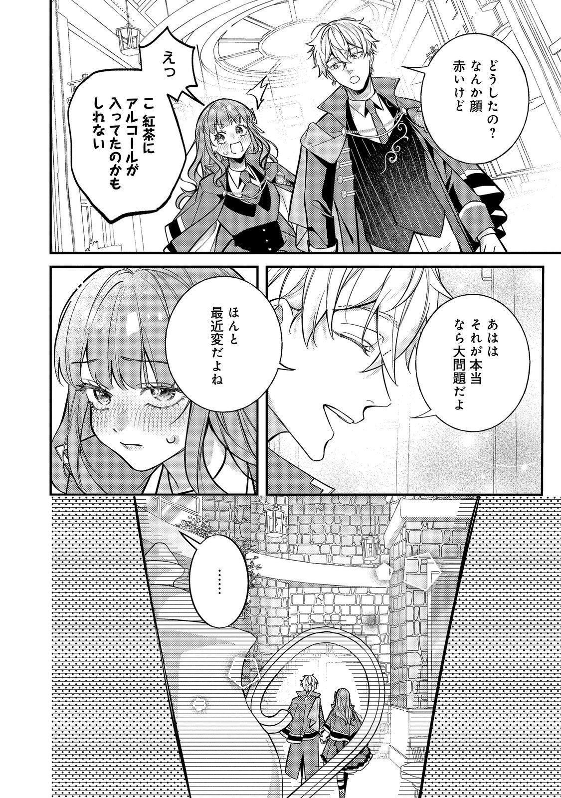 BAD END MOKUZEN NO HEROINE NI TENSEI SHITA WATASHI, KONSE DE WA RENAI SURU TSUMORI GA CHEAT NA ANI GA HANASHITE KUREMASEN!? @COMIC Chap 50 - Pic 12