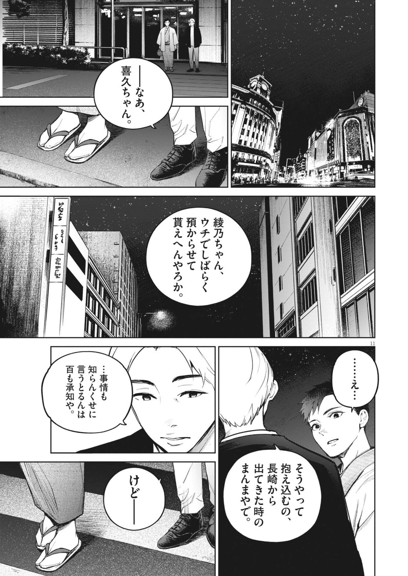 KOKUHOU Chap 48 - Pic 11