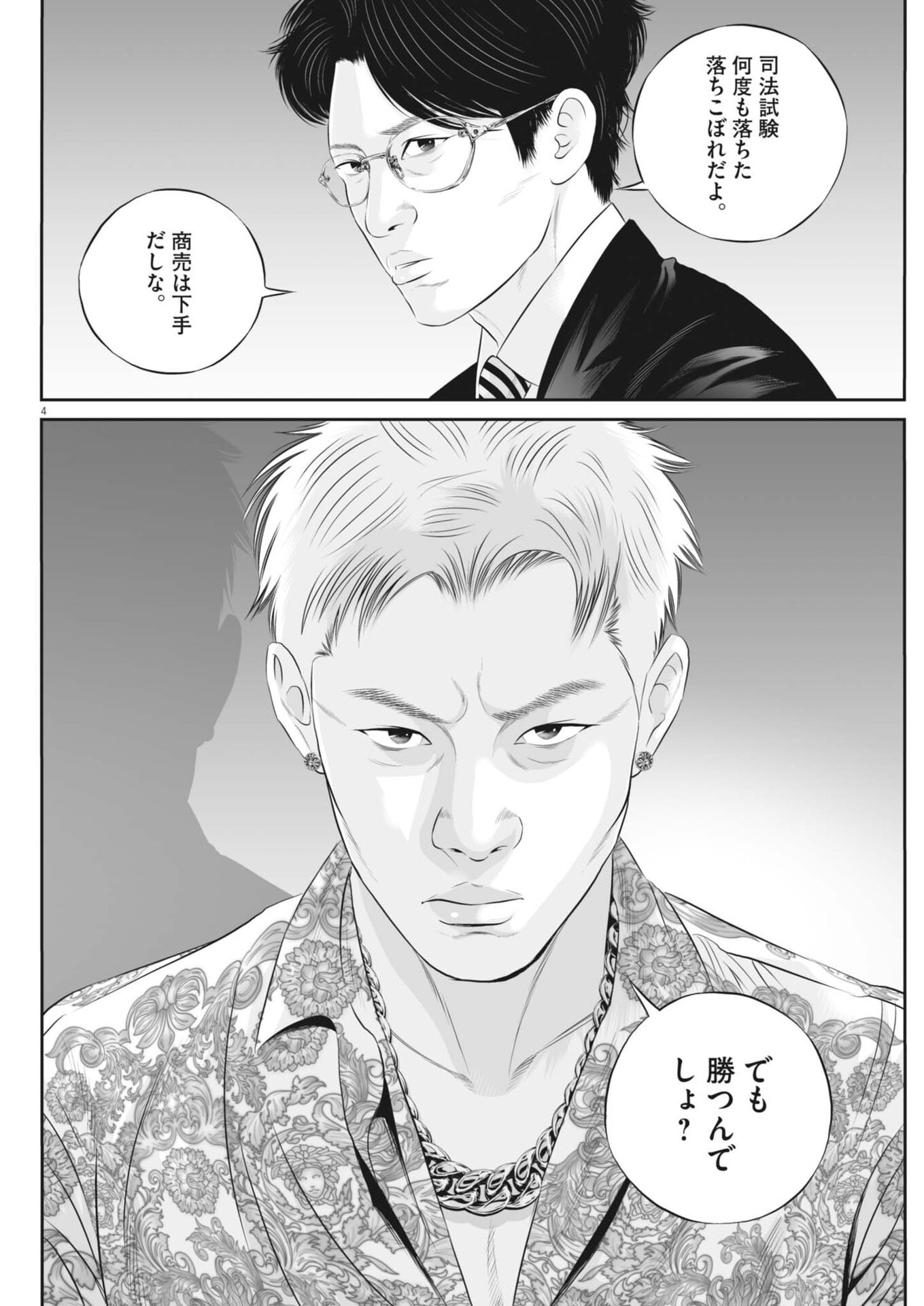KUJO NO TAIZAI - RAW Chap 144 - Pic 4