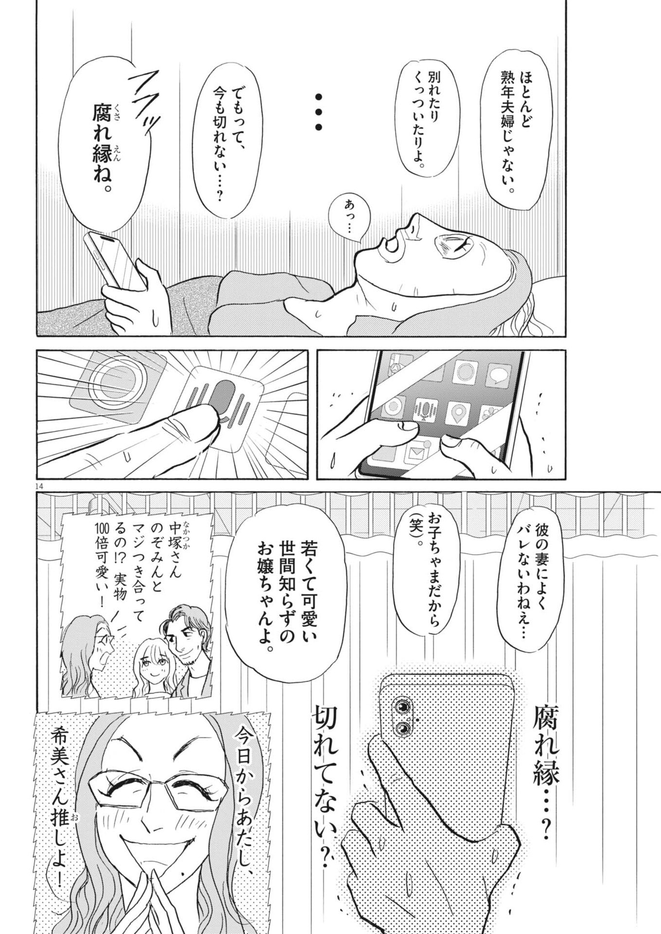 RIKON SHITAI ANATA E Chap 14 - Pic 14