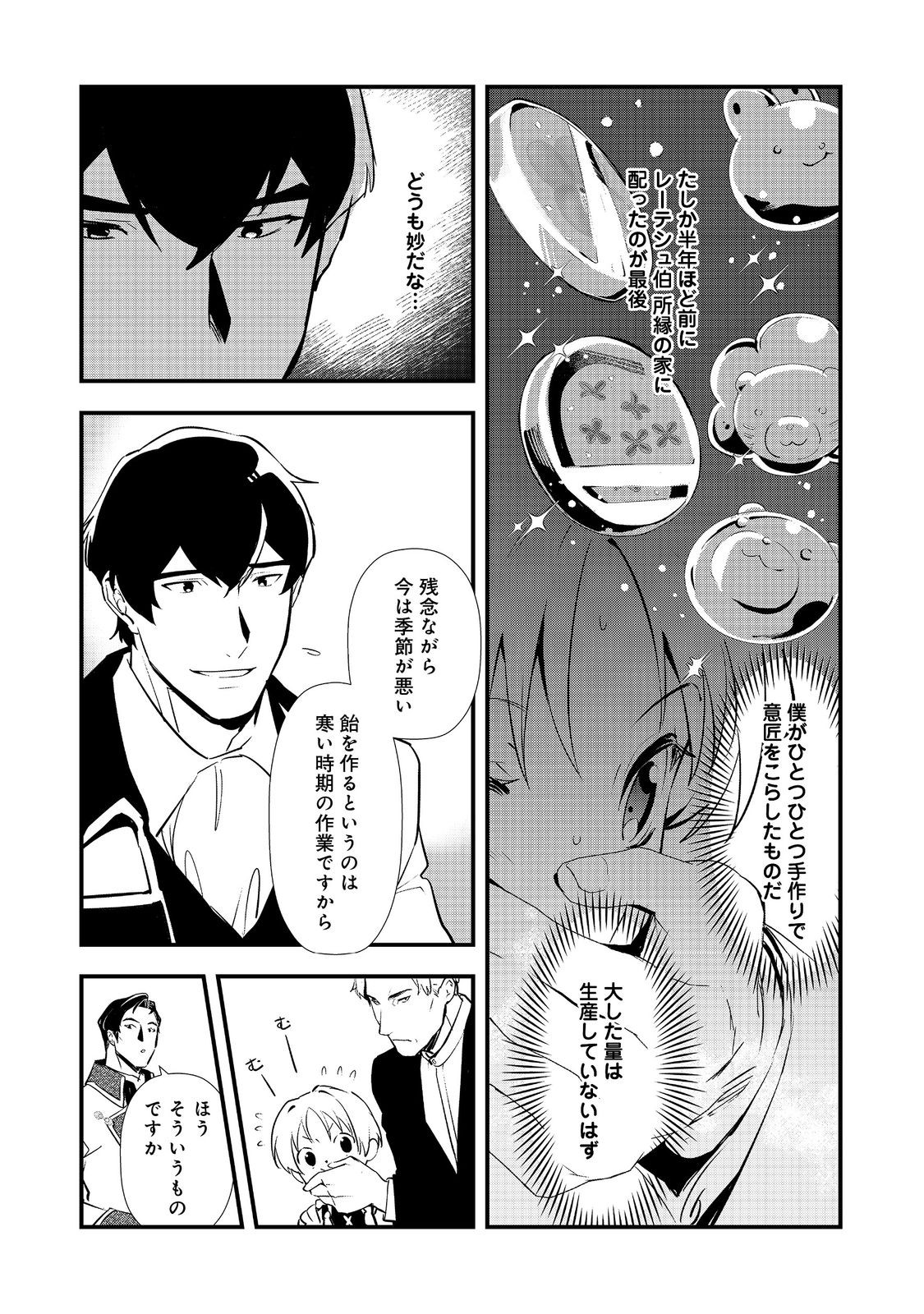 OKASHINA TENSEI - RAW Chap 71 - Pic 27