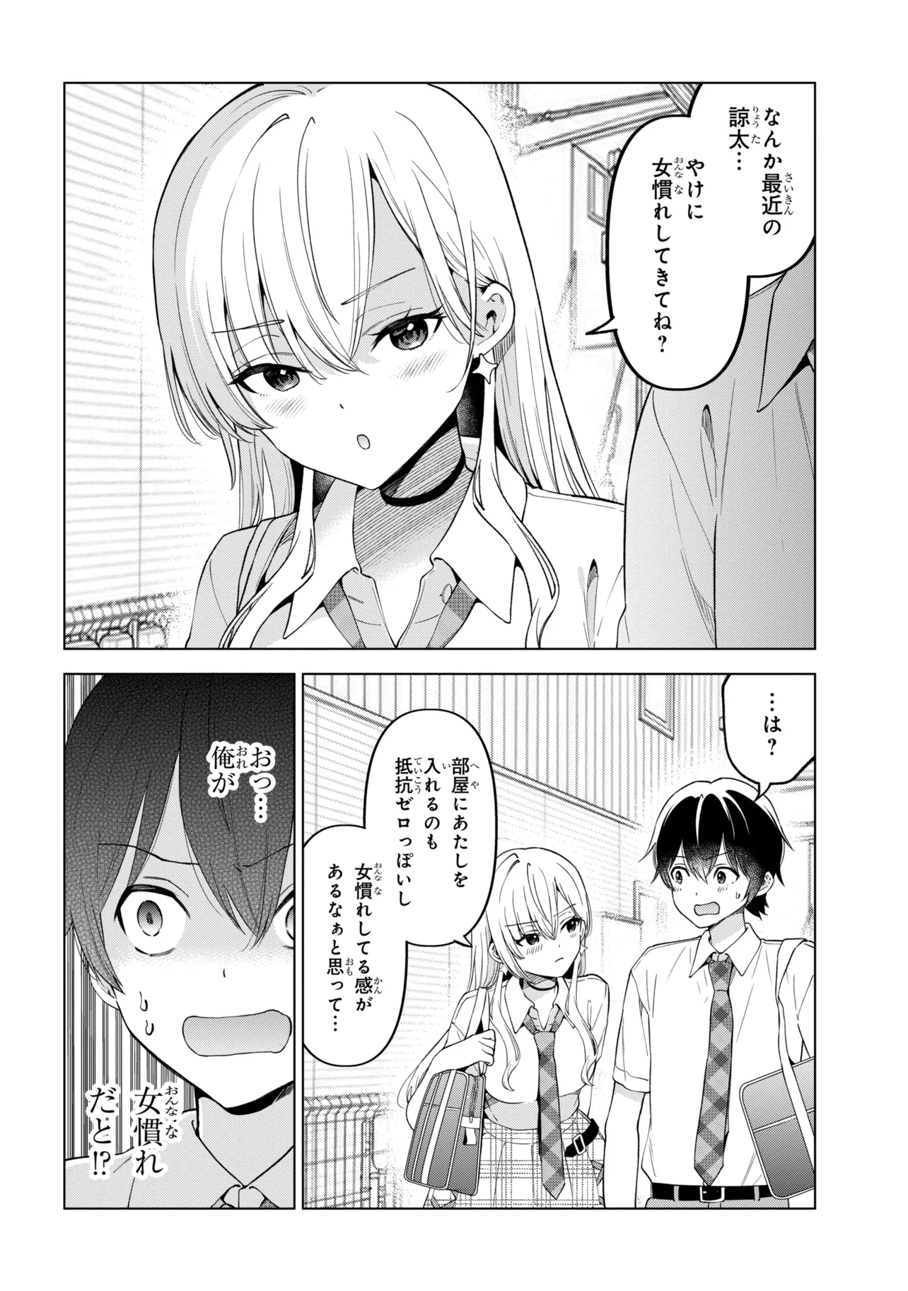 INKYA NO ORE GA SEKIGAE DE ESUKYU BISHOJO NI KAKOMARETARA HIMITSU NO KANKEI GA HAJIMATTA. - RAW Chap 17 - Pic 10