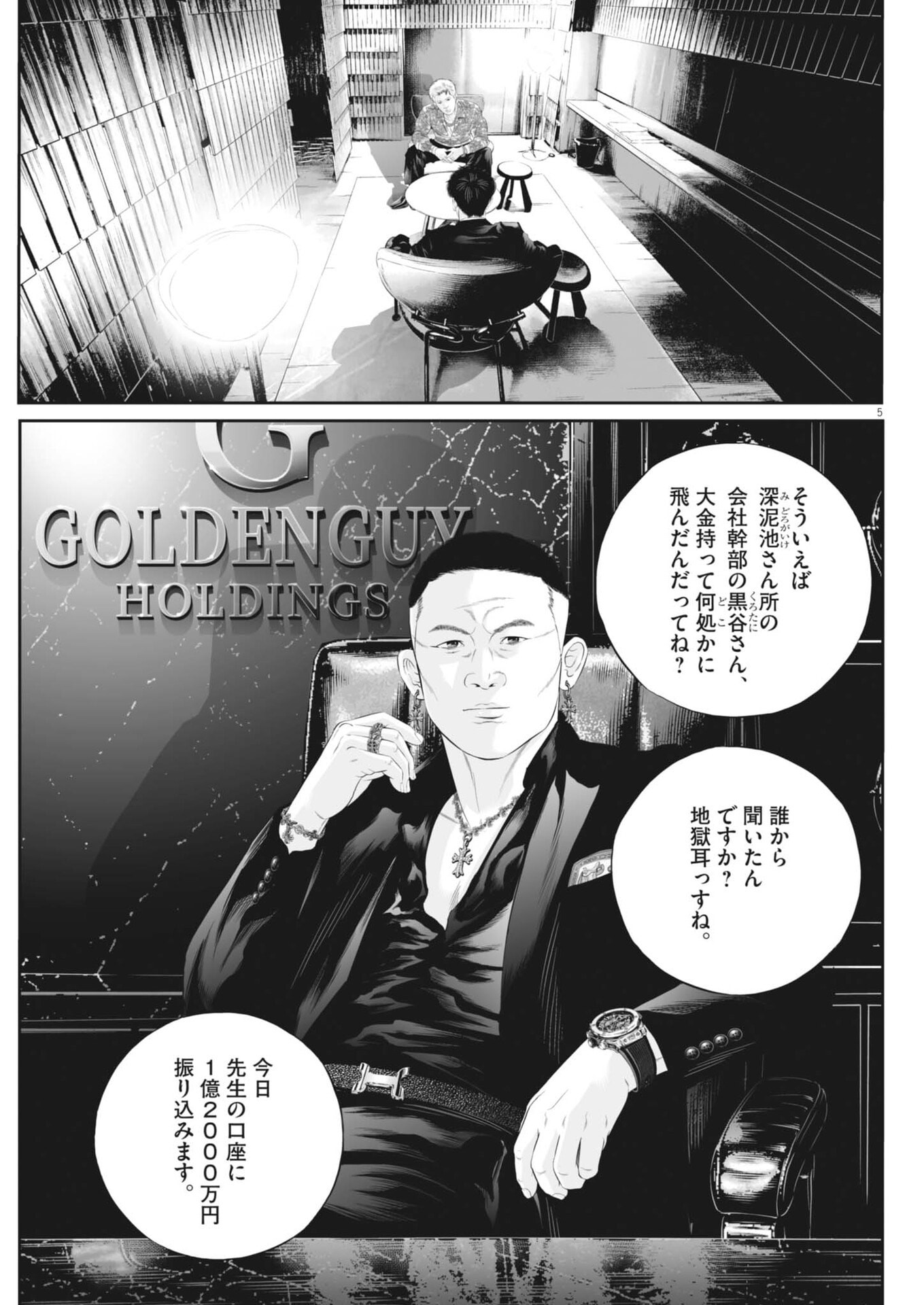KUJO NO TAIZAI - RAW Chap 144 - Pic 5