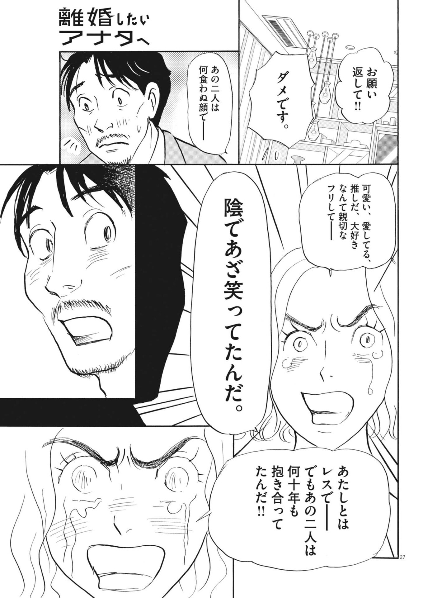 RIKON SHITAI ANATA E Chap 14 - Pic 27