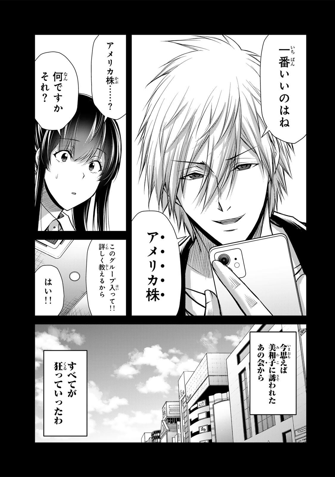 GUILTY CIRCLE Chap 249 - Pic 5
