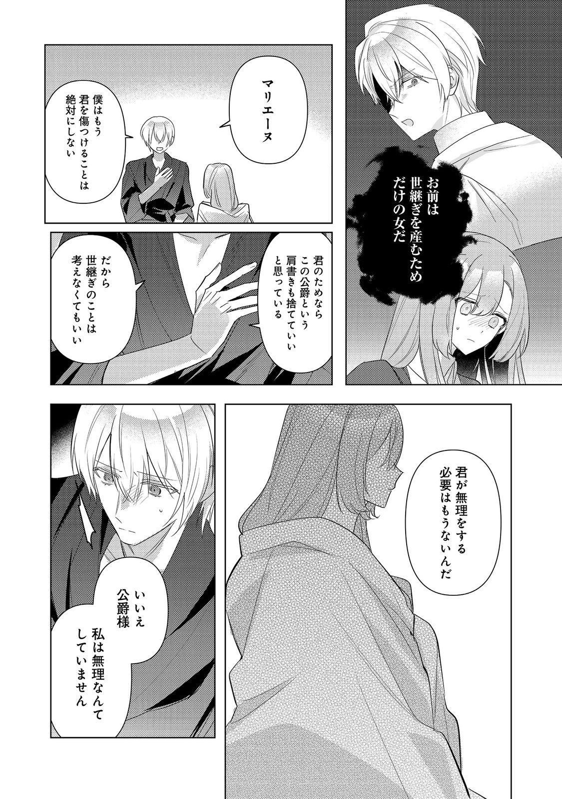 KINOU MADE NAMAE MO YONDE KURENAKATTA KOUSHAKU-SAMA GA, KYUU NI DEKIAI SHITEKURU NO DESU GA? Chap 17.2 - Pic 2