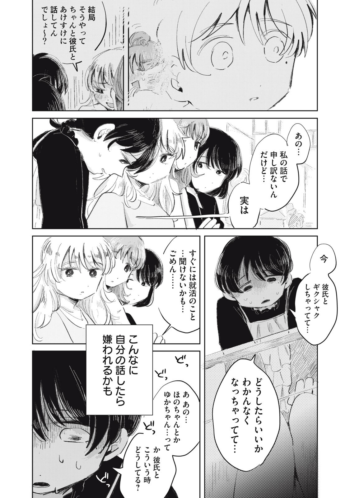 GYAKUKOU NO KURUCHAN Chap 25 - Pic 8