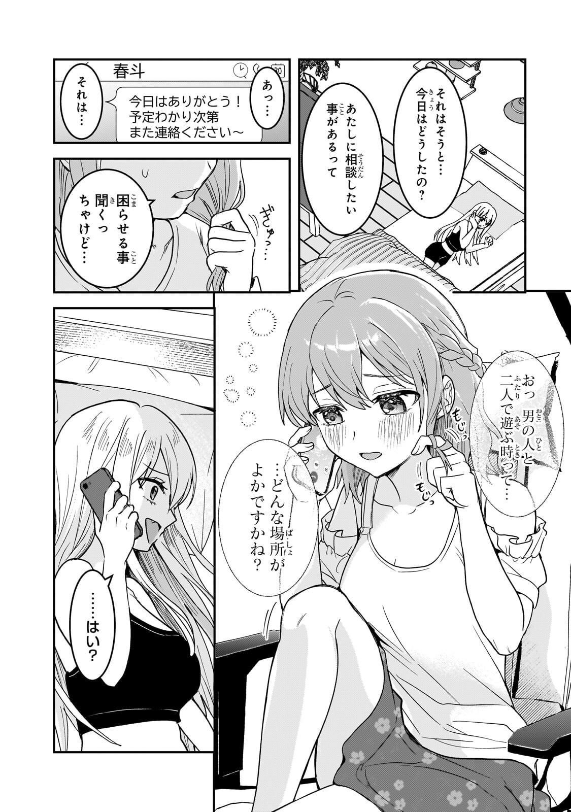 AORIKEI GAME HAISHINSHA (20-SAI), HAISHIN NO KIRIWASURE NIYORI II HITO BARE SURU. Chap 14.1 - Pic 4