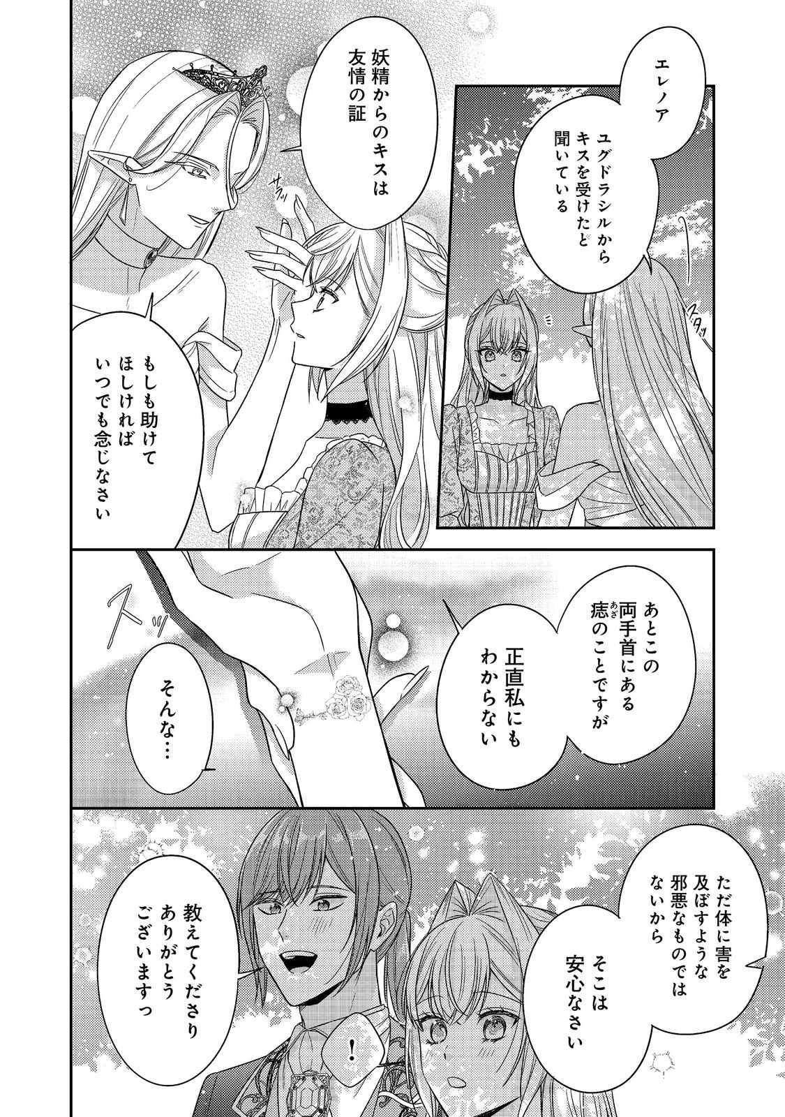 KOKORO NO KOE GA KIKOERU AKUYAKU REIJO HA, KYO MO KOINU DENKA NI HONRO SARERU - RAW Chap 31 - Pic 8