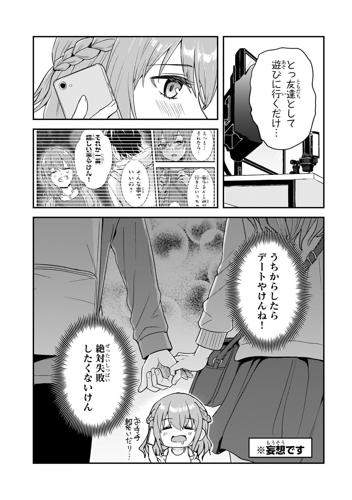 AORIKEI GAME HAISHINSHA (20-SAI), HAISHIN NO KIRIWASURE NIYORI II HITO BARE SURU. Chap 14.1 - Pic 6