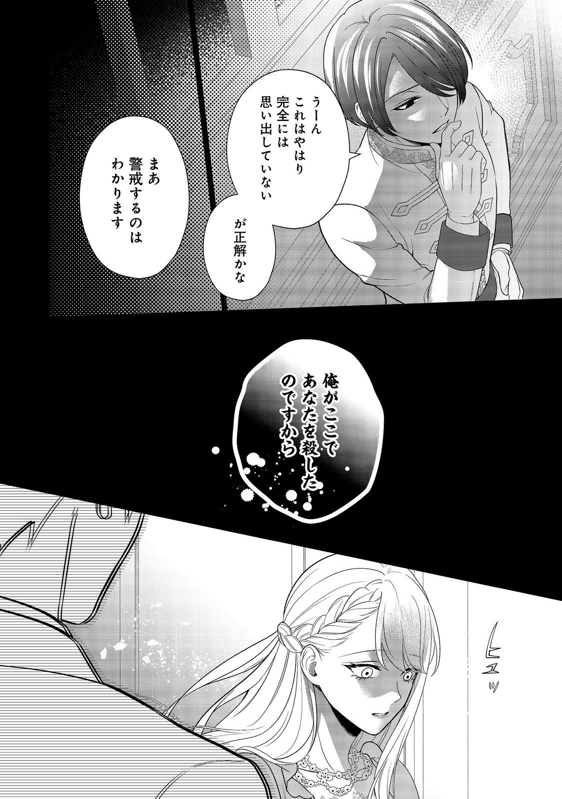 SHINIYAKU WA GOMEN NANODE SUKI NI SASETE MORAIMASU Chap 8 - Pic 10