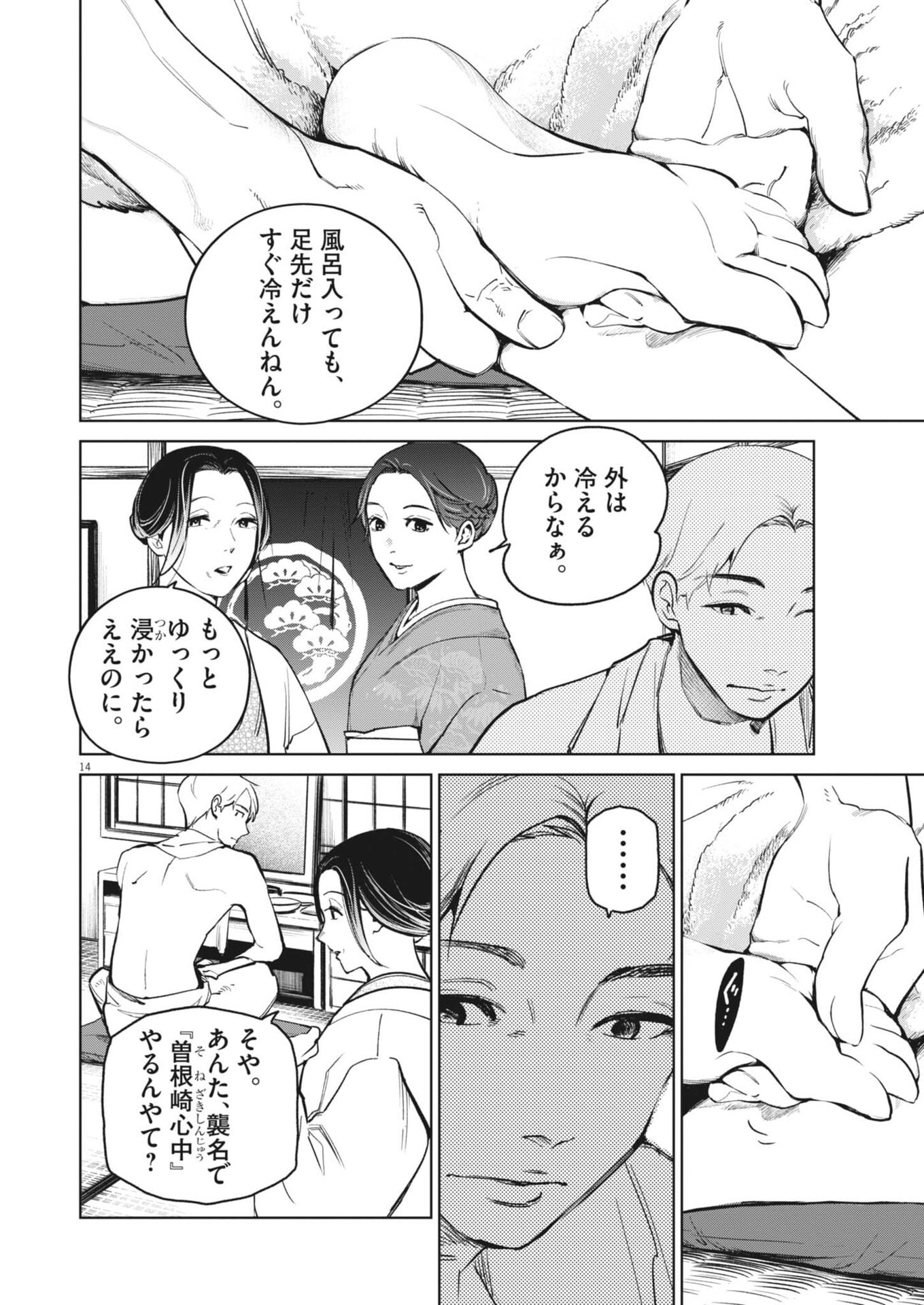 KOKUHOU Chap 48 - Pic 14