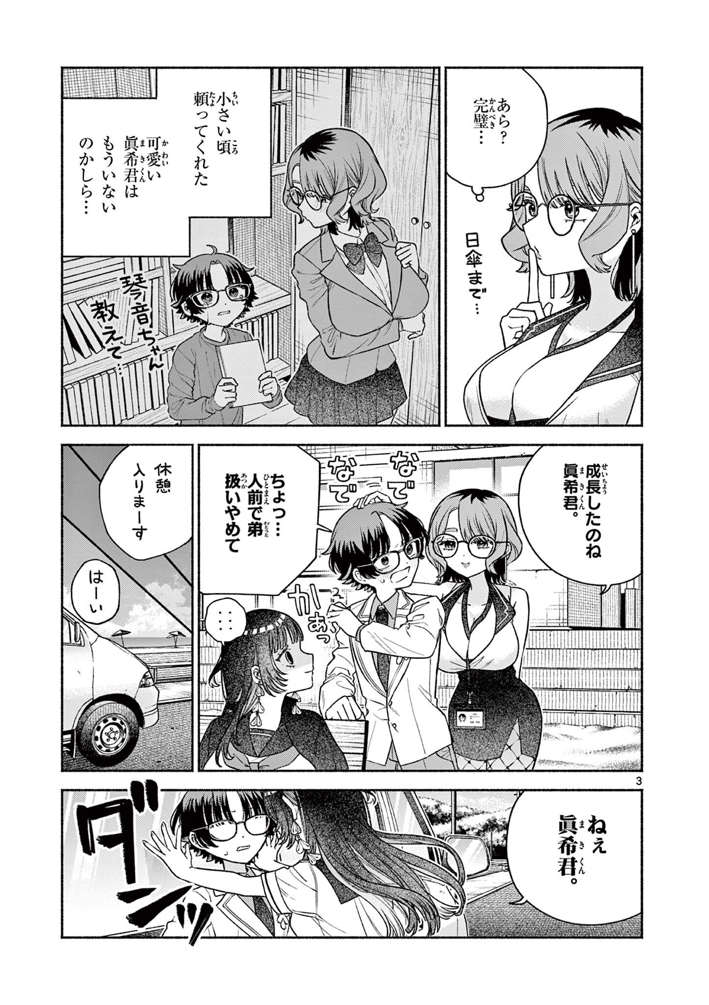 MIYAKURA BOTAN NO SCANDAL Chap 4 - Pic 3