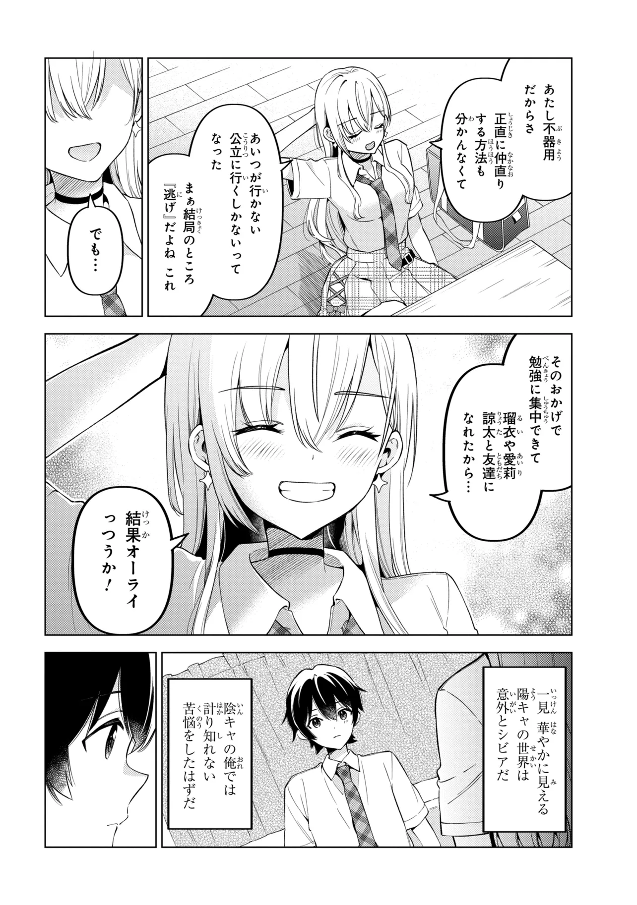 INKYA NO ORE GA SEKIGAE DE ESUKYU BISHOJO NI KAKOMARETARA HIMITSU NO KANKEI GA HAJIMATTA. - RAW Chap 17 - Pic 32