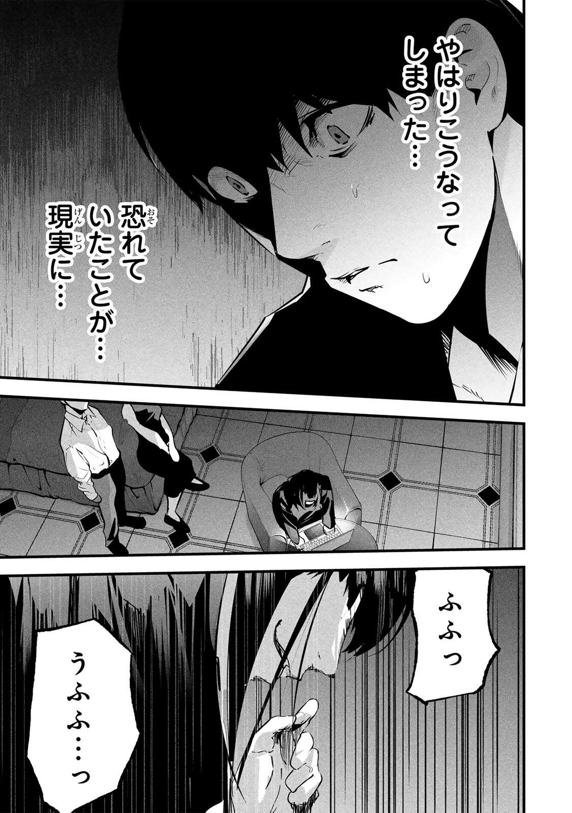 AISAI NO URA AKA Chap 95 - Pic 13