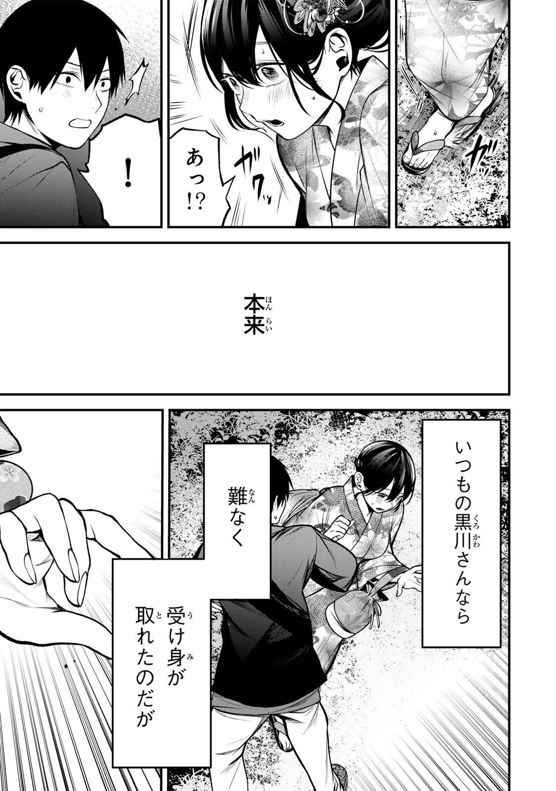 TONARI NO KUROKAWA-SAN Chap 50 - Pic 15