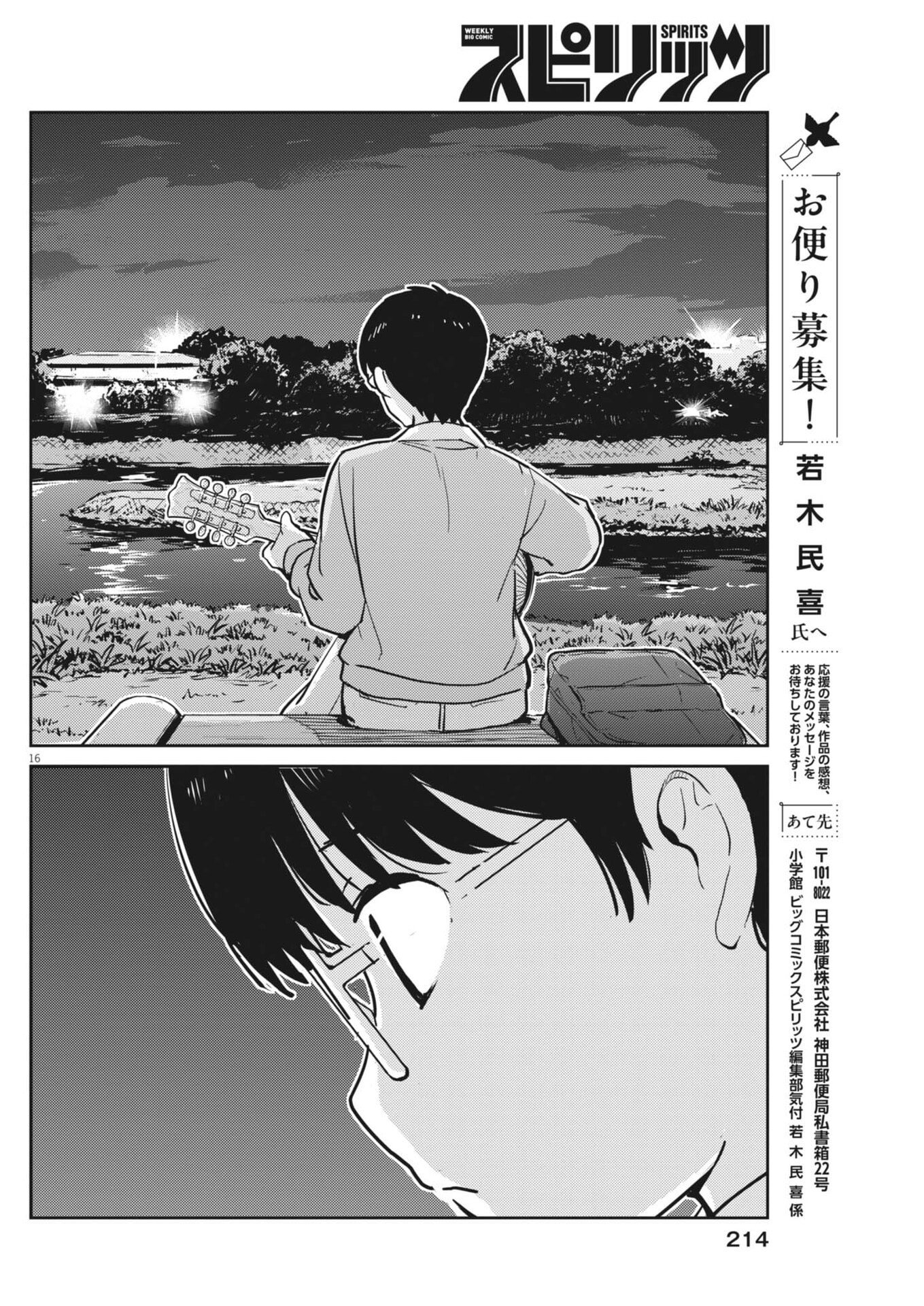 YOSHIDA LEMON DROPS Chap 74 - Pic 16