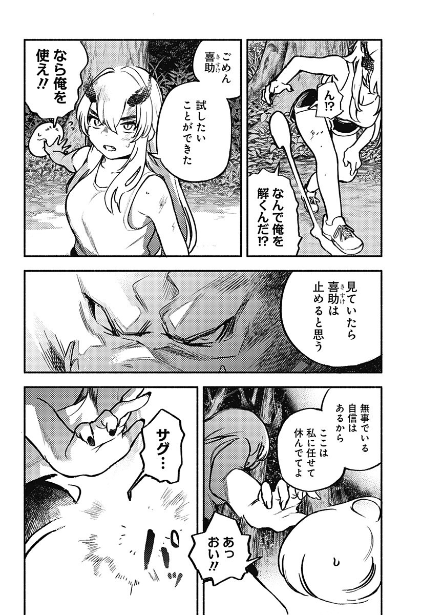 MAYORI NO GAKKO Chap 4 - Pic 18