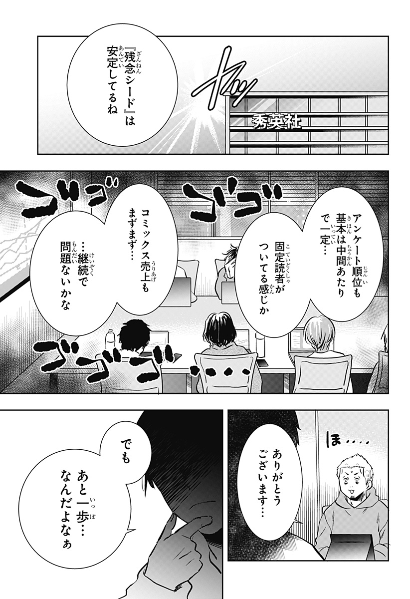 UCHIKIRA RE MANGAKA TO DOUJIN ONNA Chap 16 - Pic 11