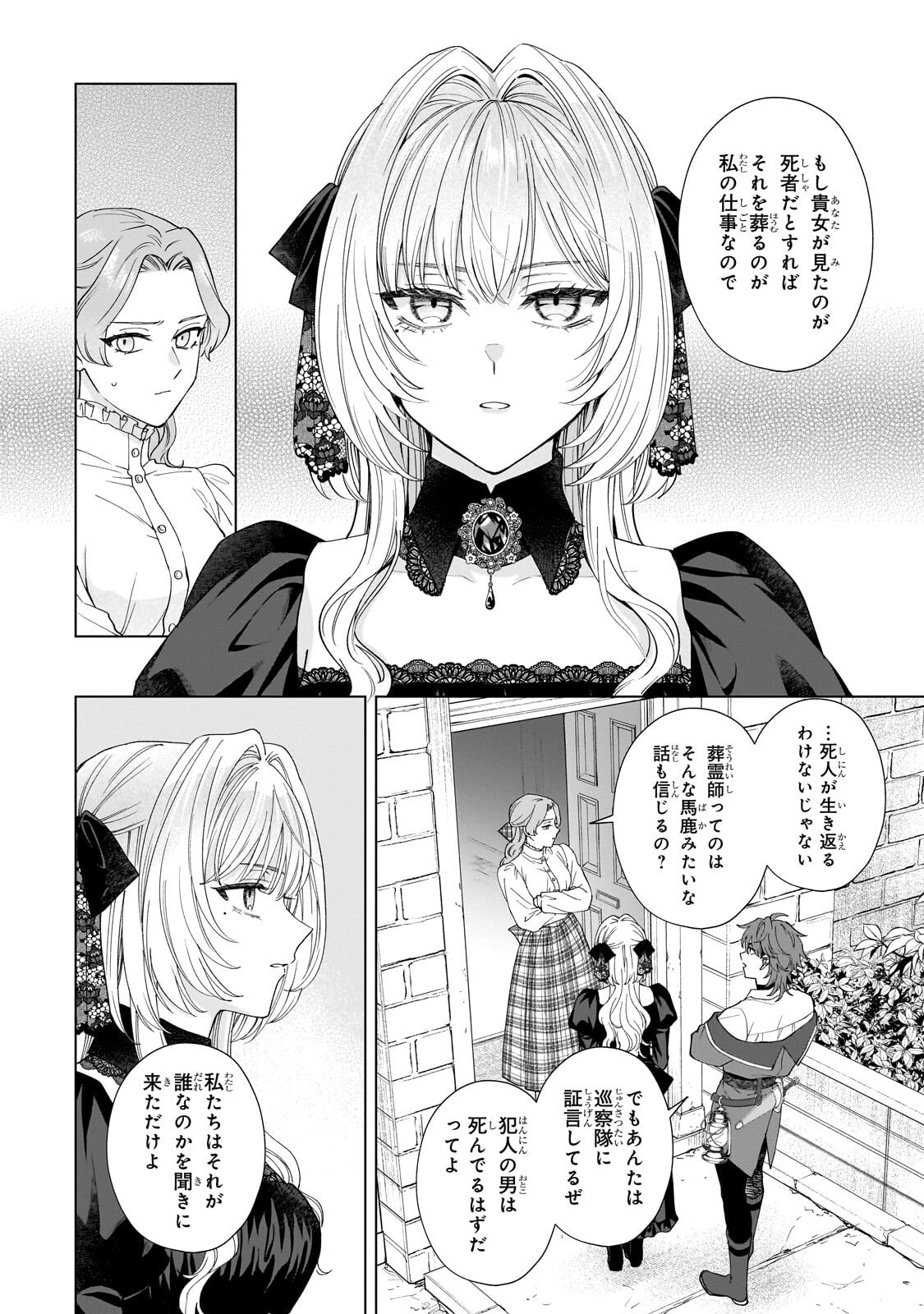 SOURYOU NO LAMENT: OTOME WA SAMAYOERU TAMASHII NI HANAMUKE WO Chap 10.1 - Pic 6