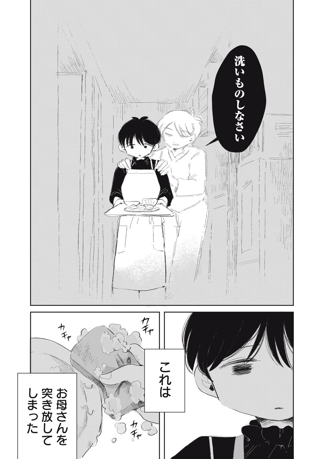 GYAKUKOU NO KURUCHAN Chap 25 - Pic 17