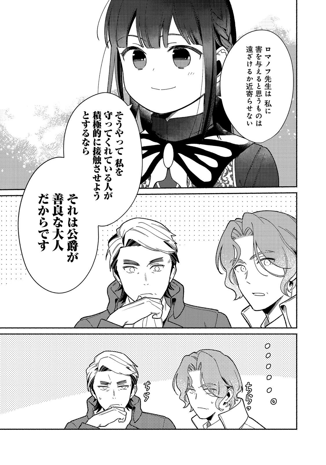 SHIROBUTA KIZOKU DESU GA ZENSE NO KIOKU GA HAETA NODE HIYOKO NA OTOUTO SODATEMASU (MANGA) - RAW Chap 39.1 - Pic 15