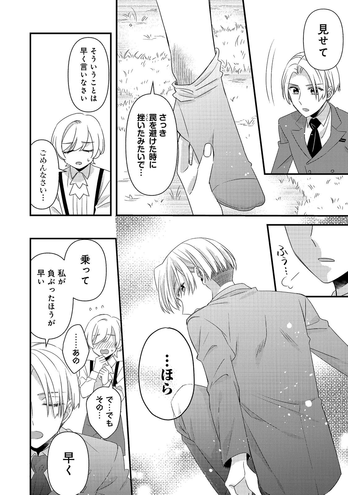 MOB DOUZEN NO AKUYAKU REIJOU WA DANSOU SHITE KOURYAKU TAISHOU NO ZA O NERAU @COMIC Chap 16.2 - Pic 3